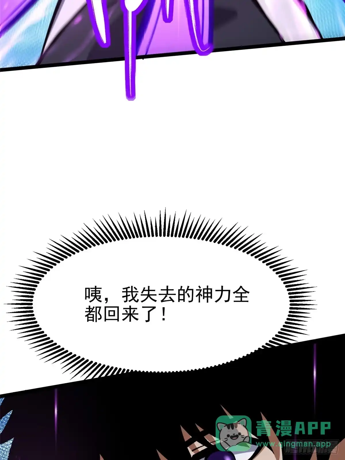 《我真不想学禁咒》第147话 第41页