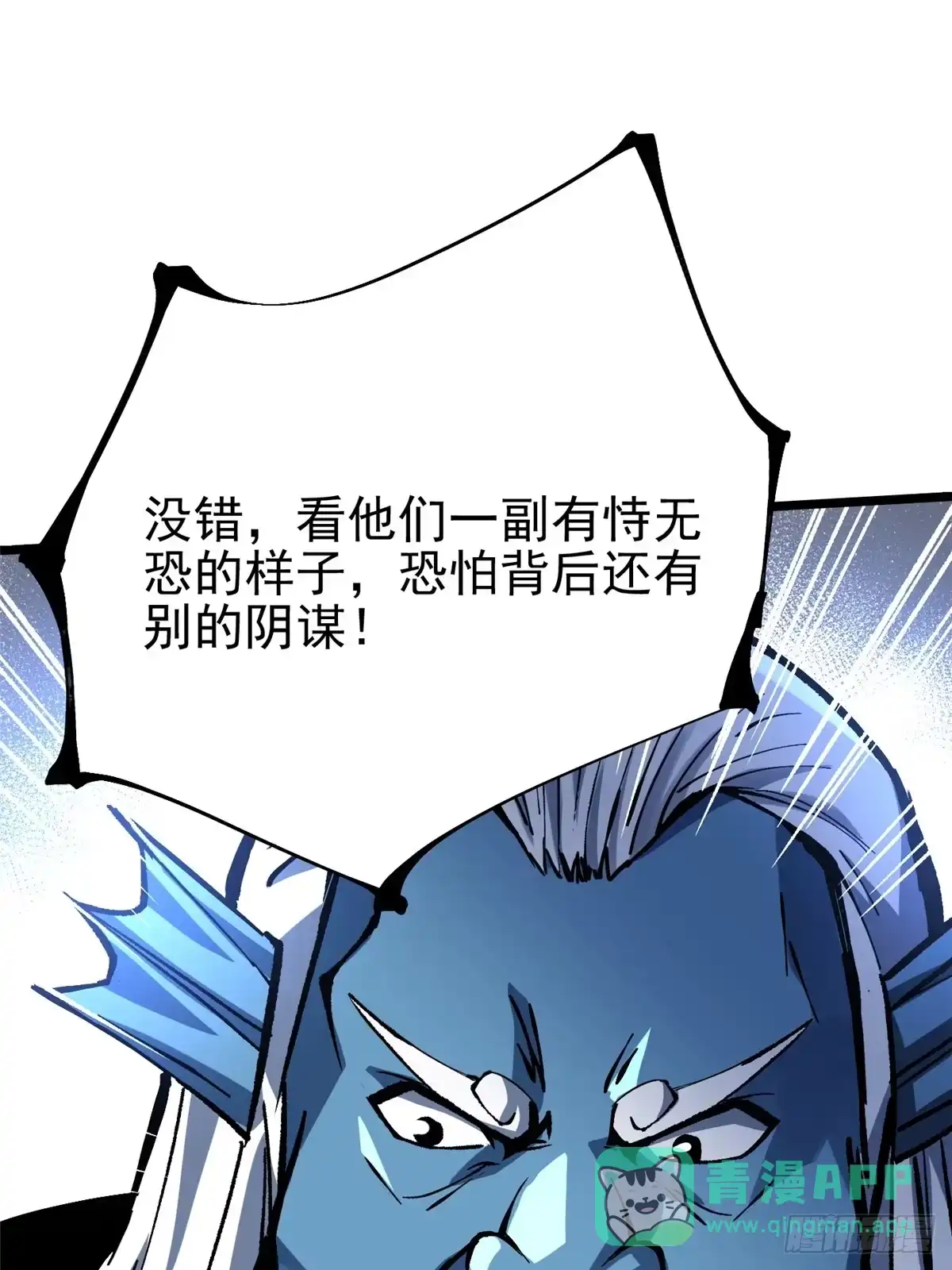 《我真不想学禁咒》第148话 第66页
