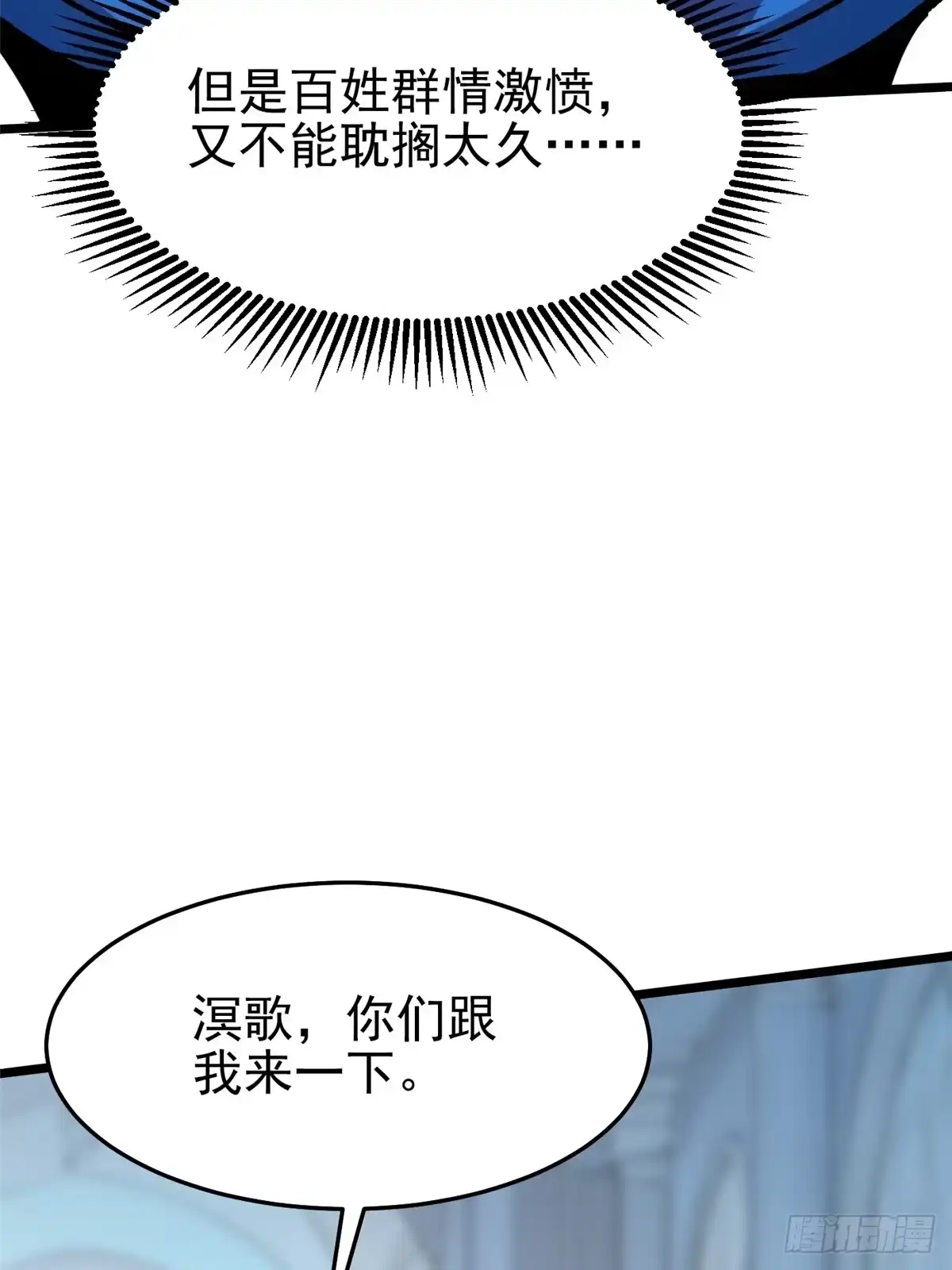 《我真不想学禁咒》第148话 第70页