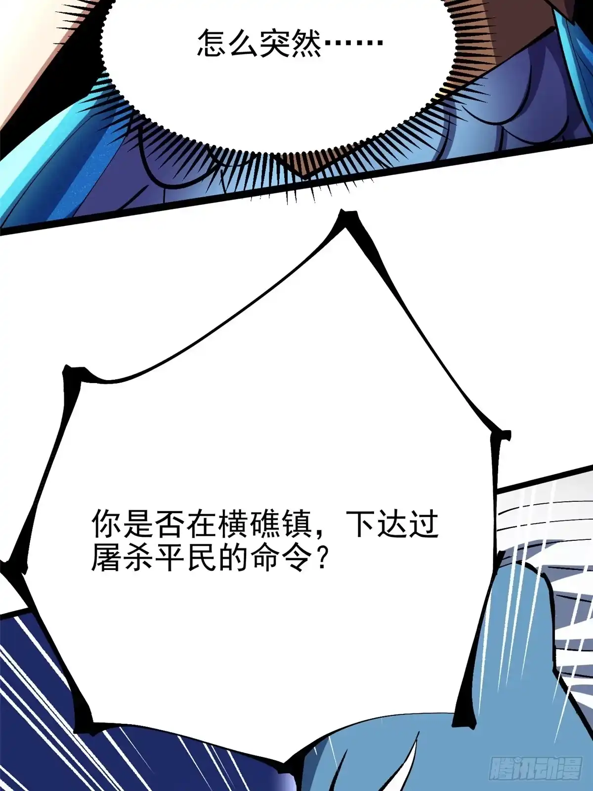 《我真不想学禁咒》第148话 第48页