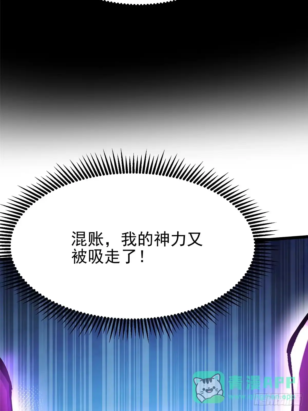 《我真不想学禁咒》第148话 第11页