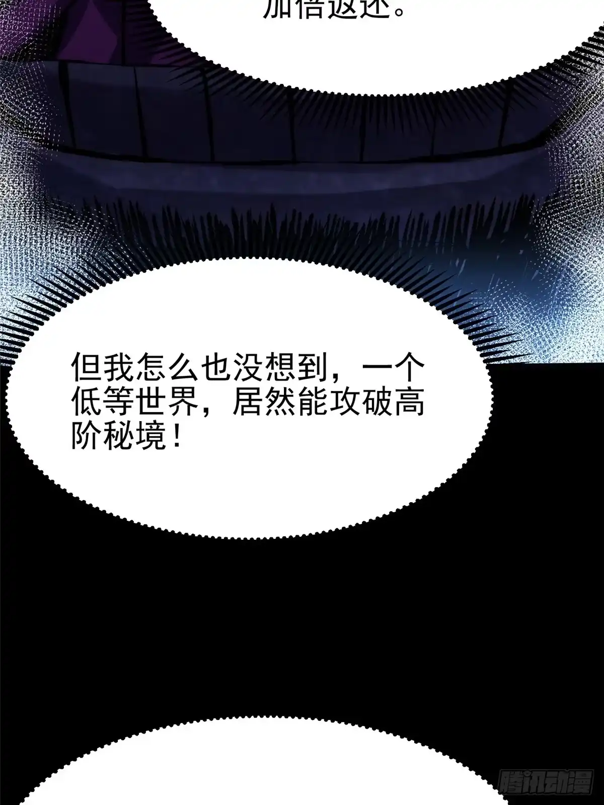 《我真不想学禁咒》第148话 第8页