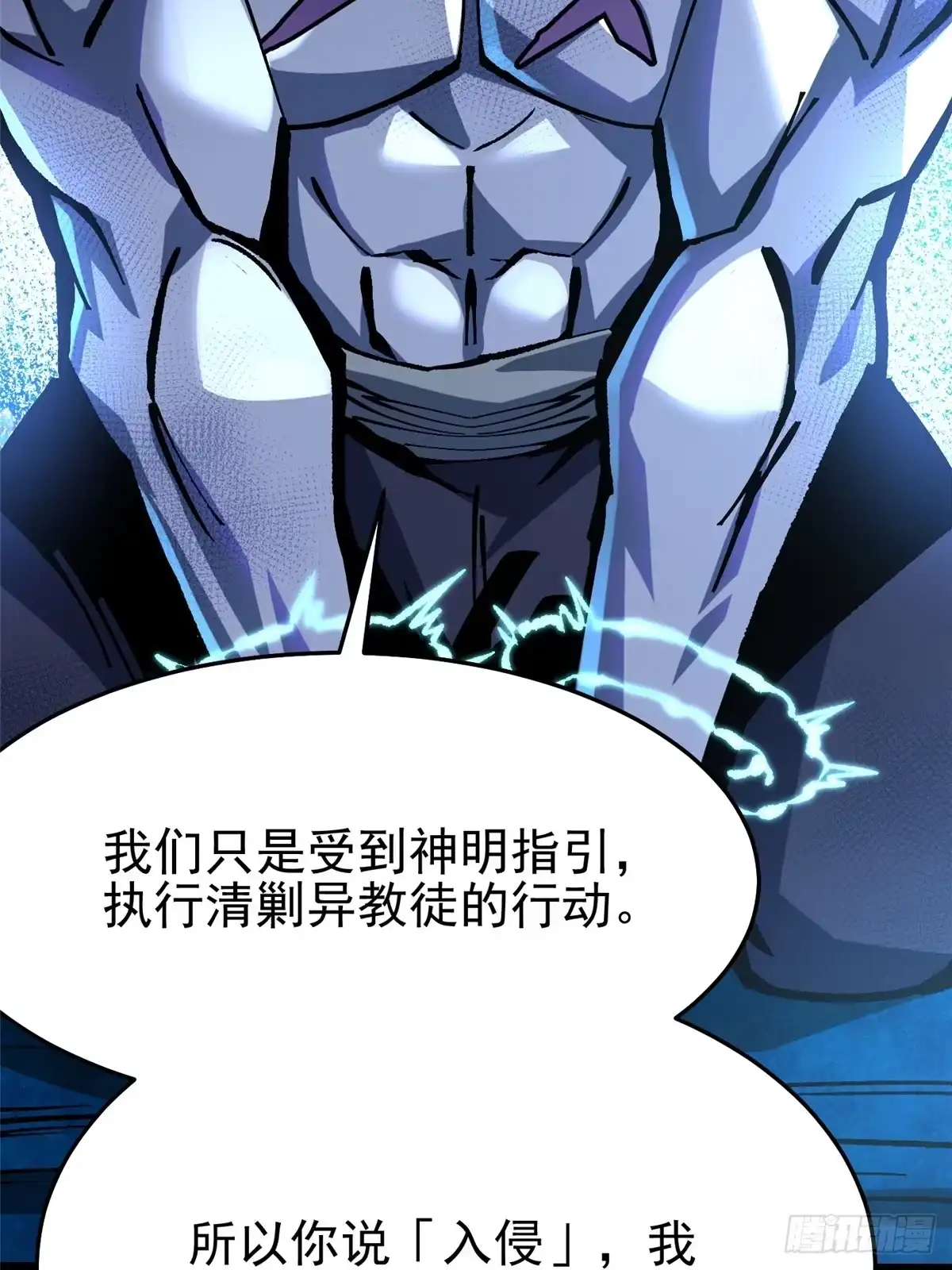 《我真不想学禁咒》第148话 第45页