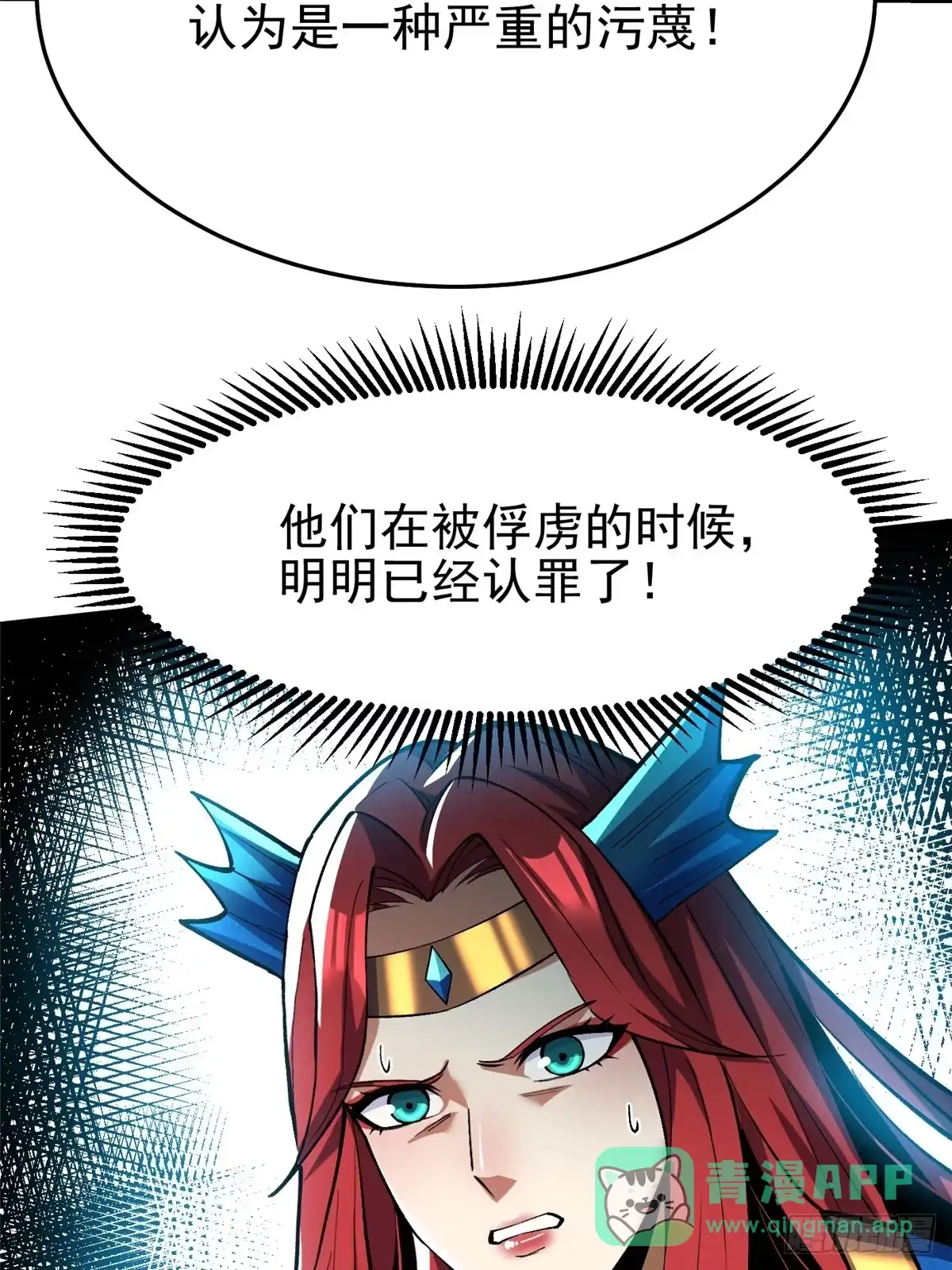 《我真不想学禁咒》第148话 第46页