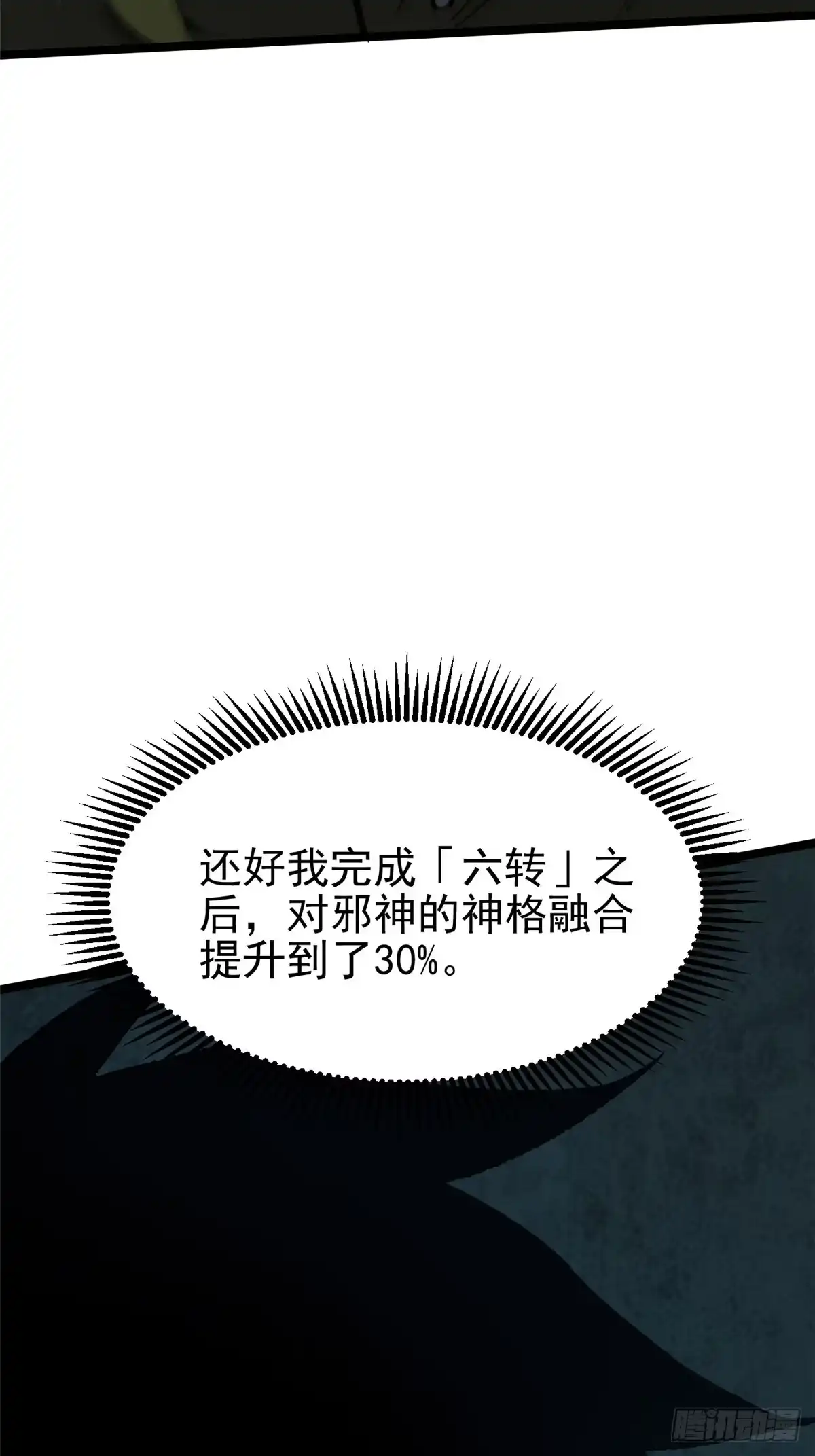 《我真不想学禁咒》第149话 第53页