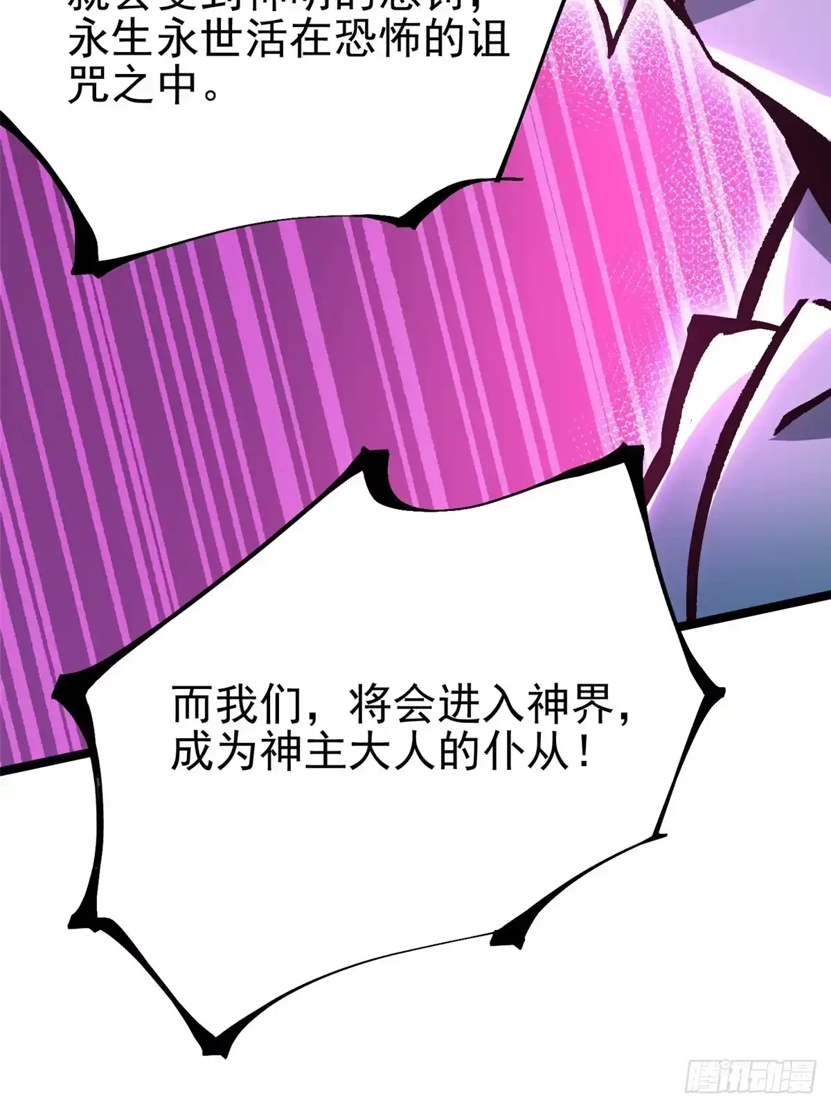 《我真不想学禁咒》第149话 第37页