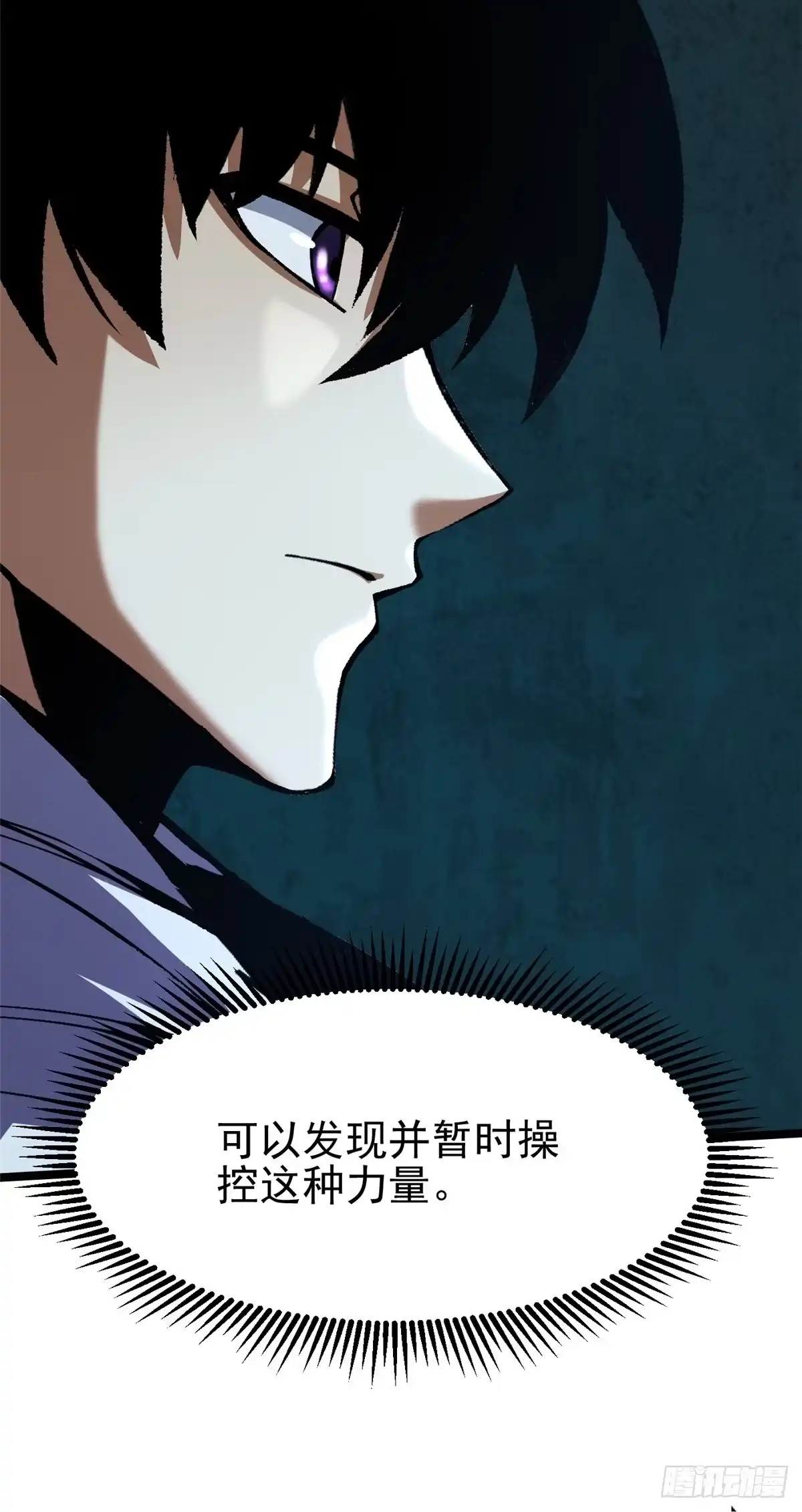 《我真不想学禁咒》第149话 第54页