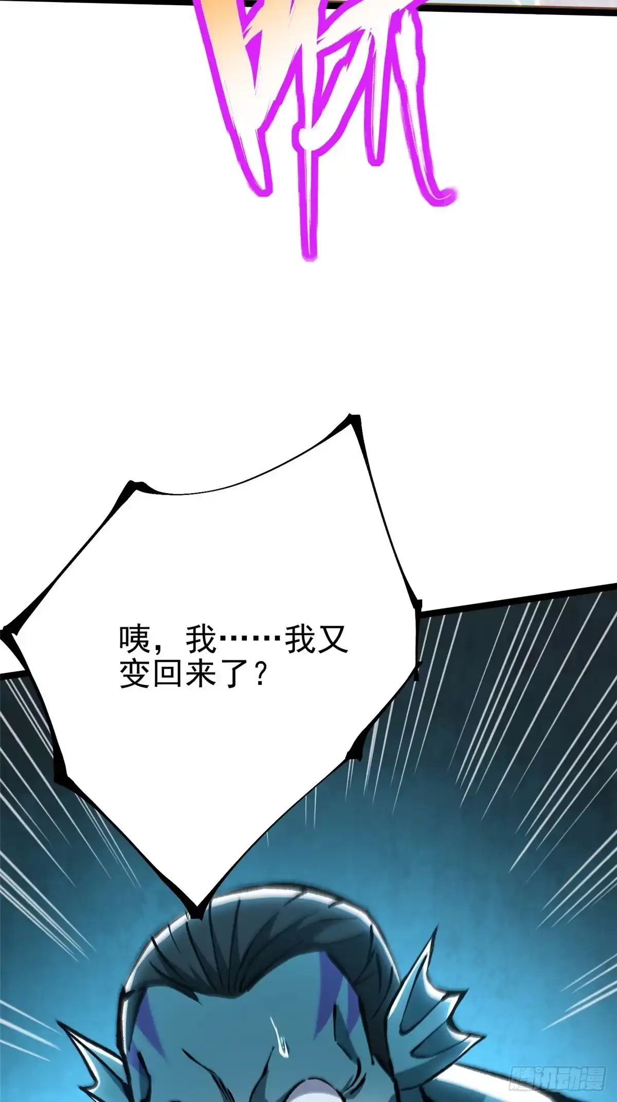 《我真不想学禁咒》第149话 第70页