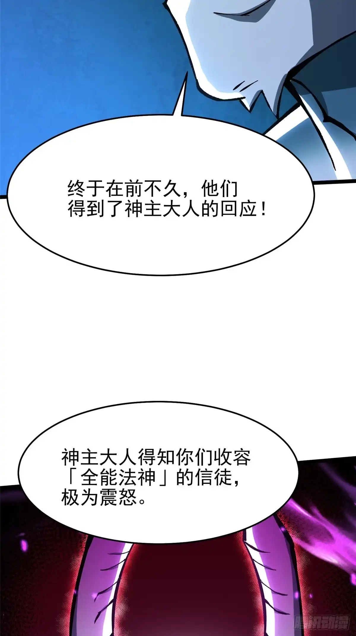 《我真不想学禁咒》第149话 第33页