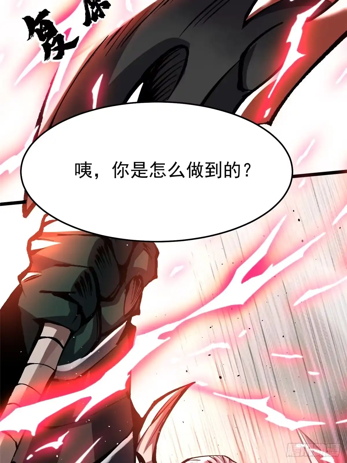《我真不想学禁咒》第150话 第58页