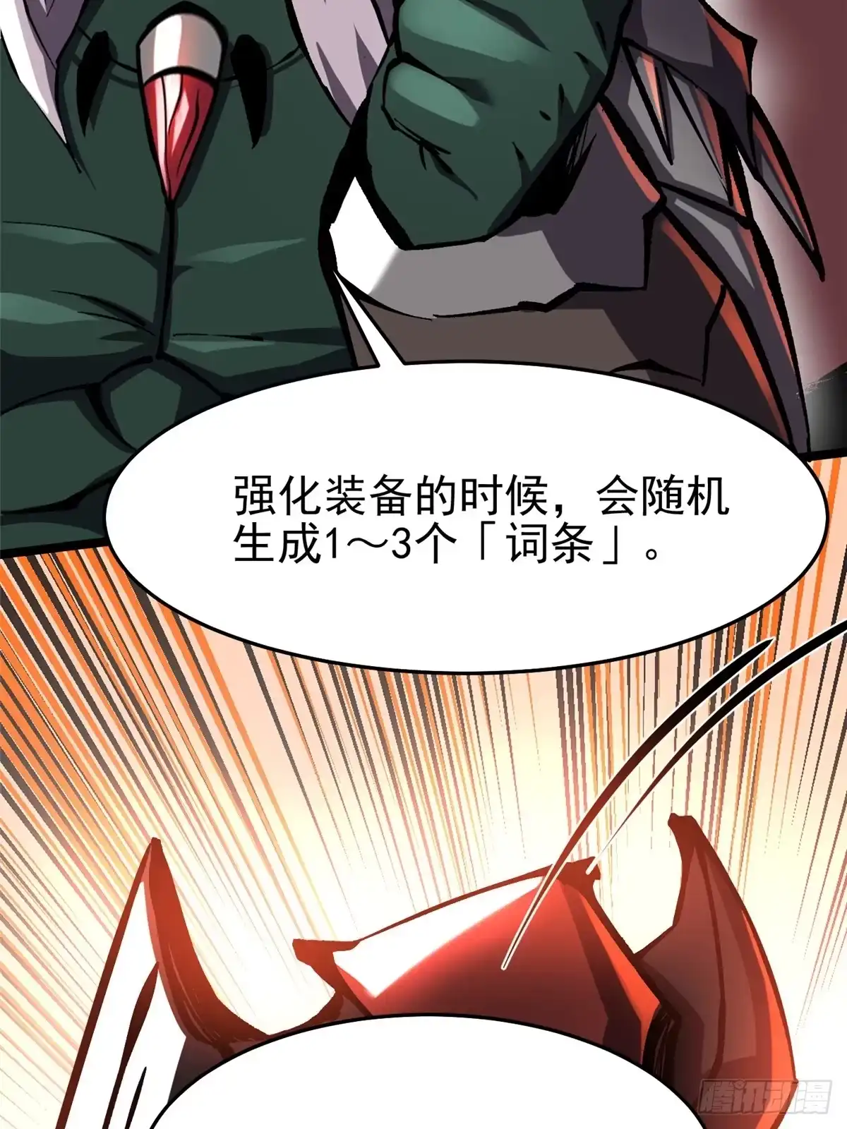 《我真不想学禁咒》第150话 第61页