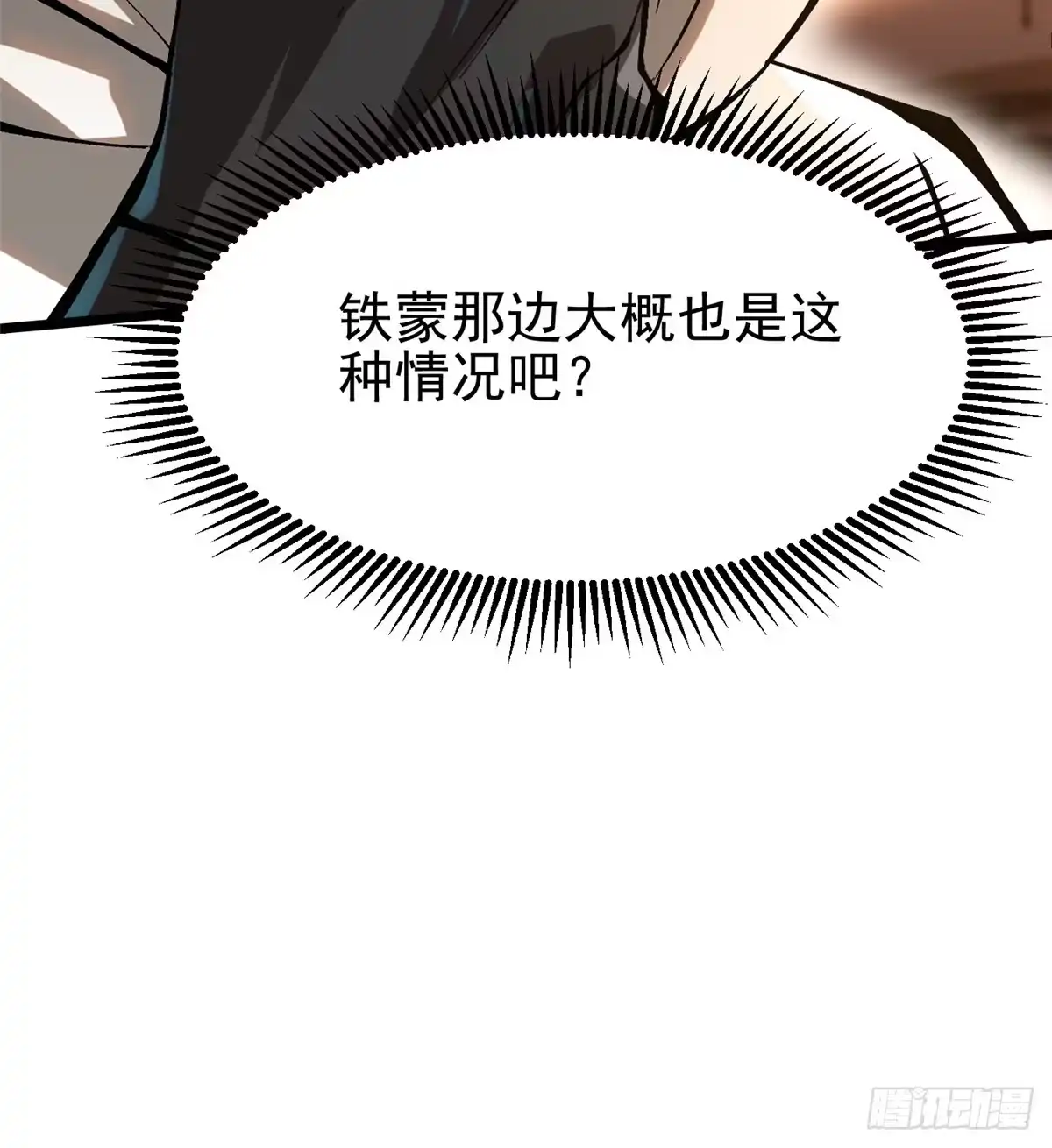 《我真不想学禁咒》第150话 第70页