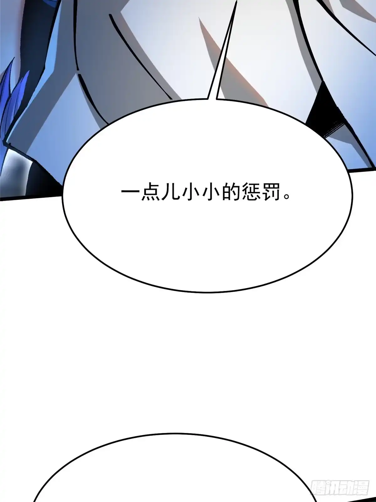 《我真不想学禁咒》第150话 第41页
