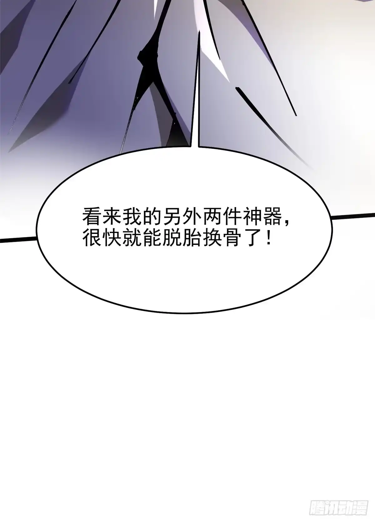 《我真不想学禁咒》第150话 第78页