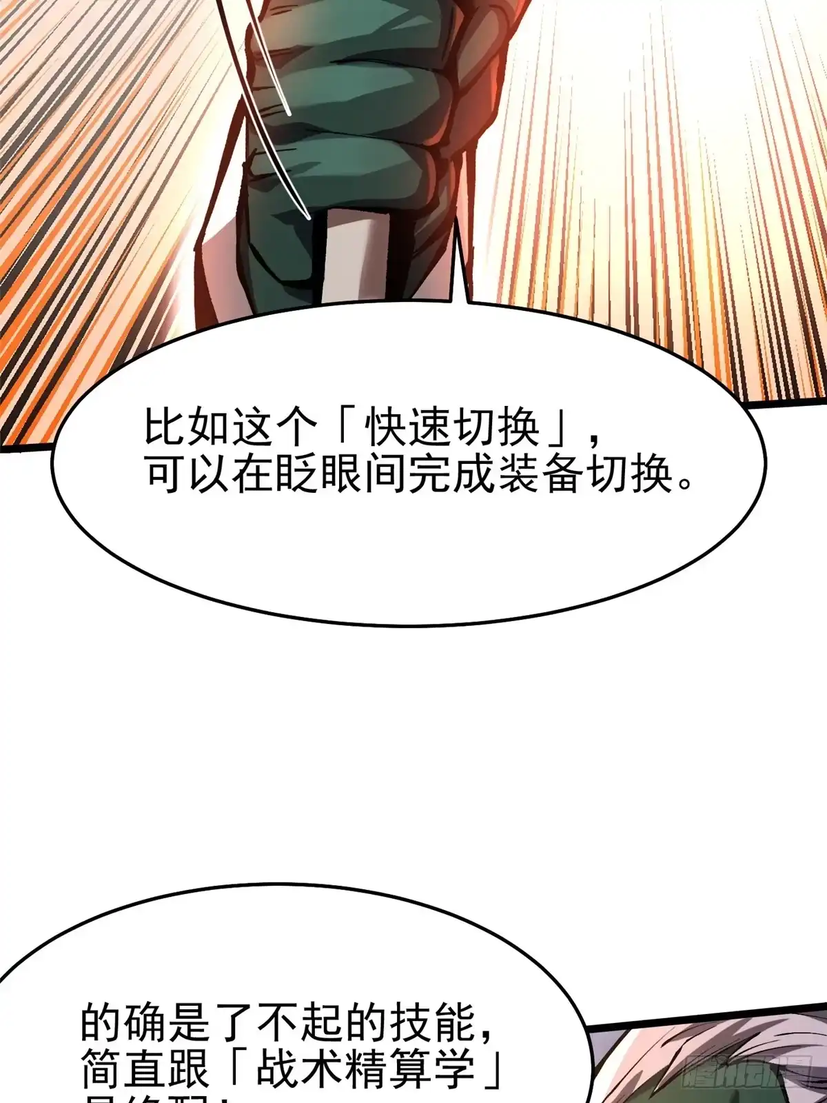 《我真不想学禁咒》第150话 第63页