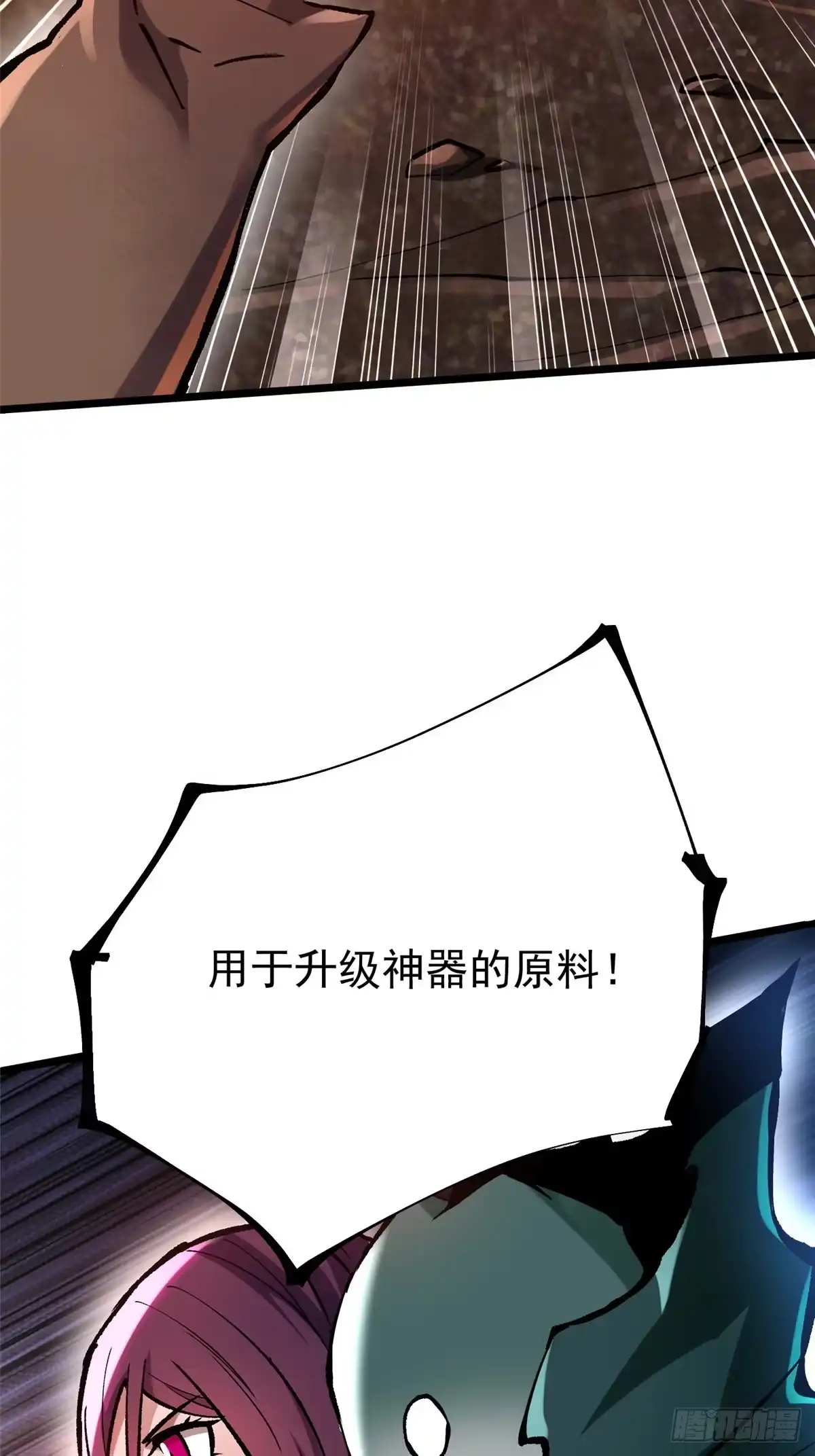 《我真不想学禁咒》第150话 第75页