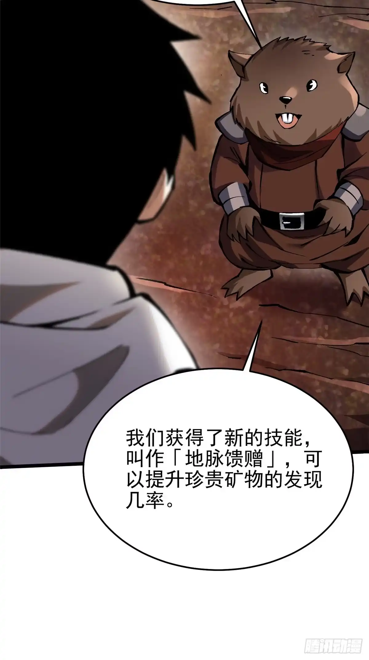 《我真不想学禁咒》第150话 第73页