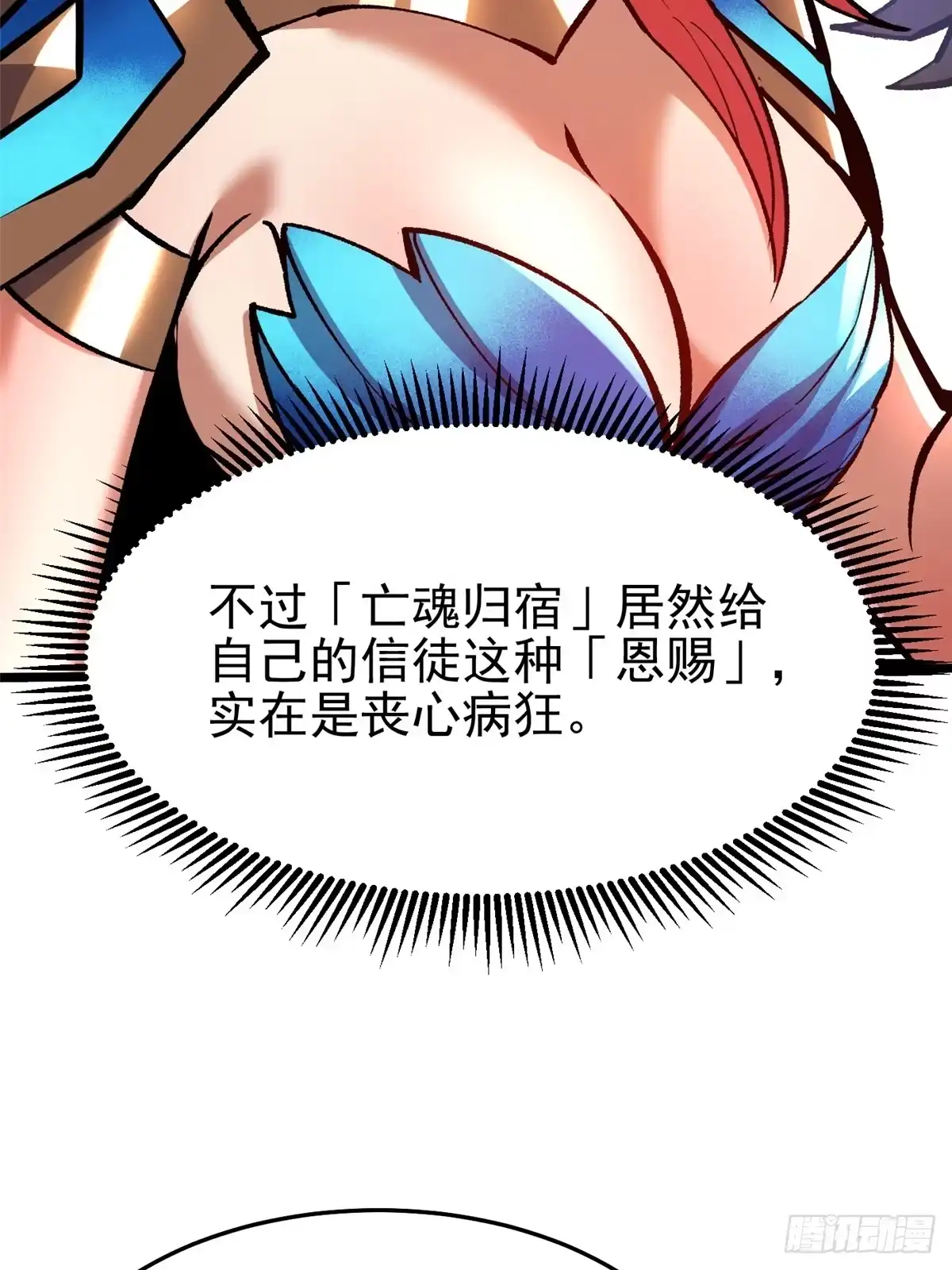 《我真不想学禁咒》第150话 第46页
