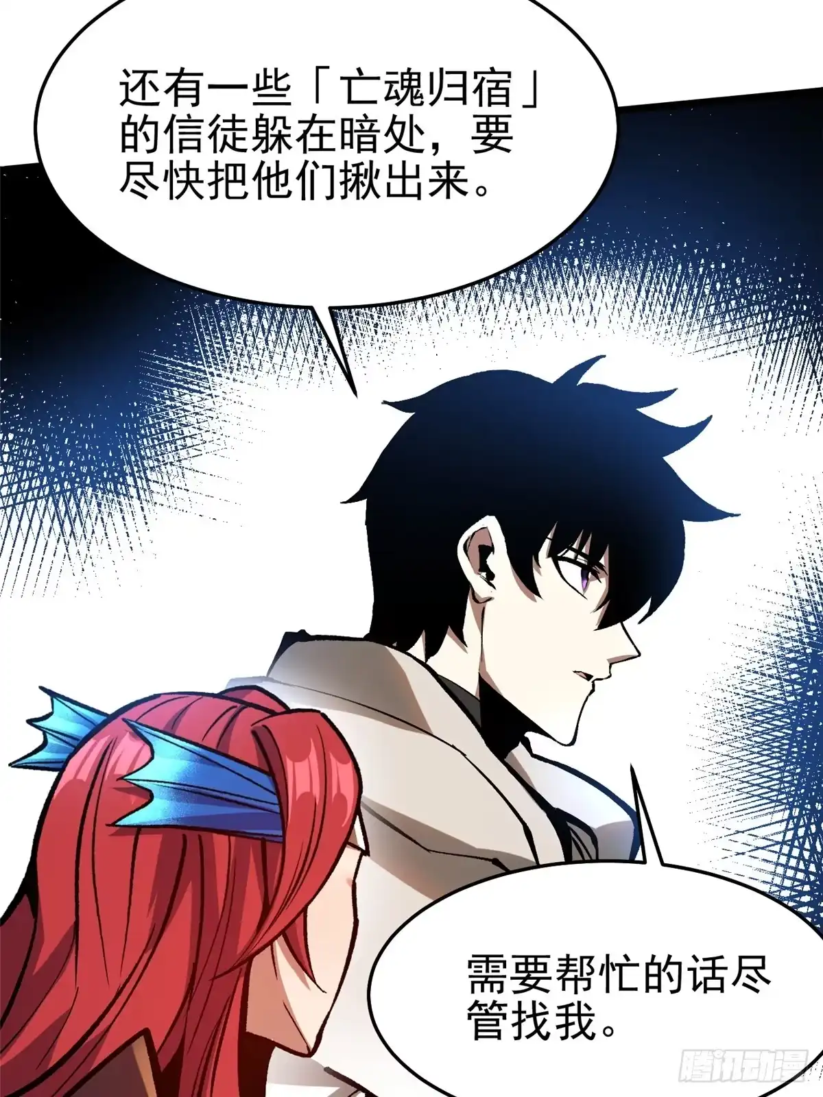 《我真不想学禁咒》第150话 第47页