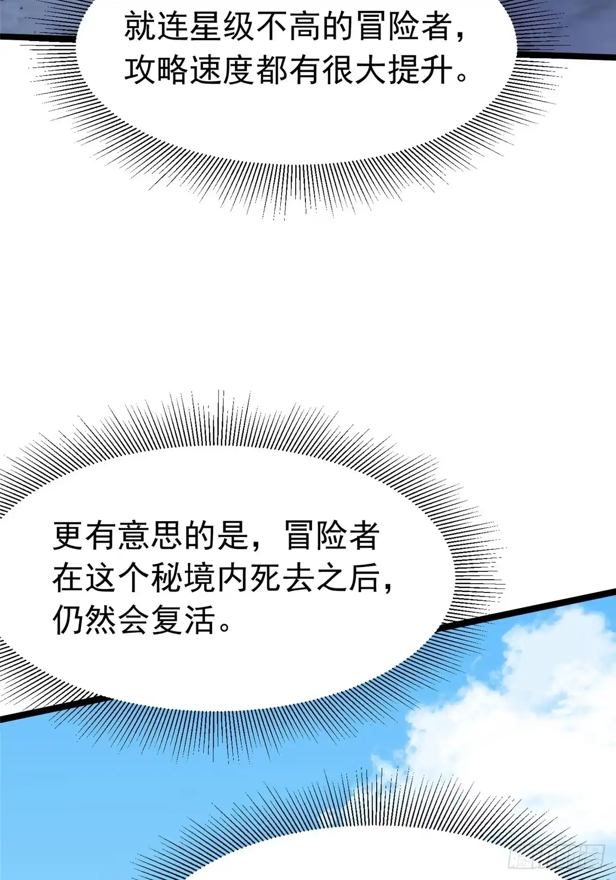 《我真不想学禁咒》第151话 第26页
