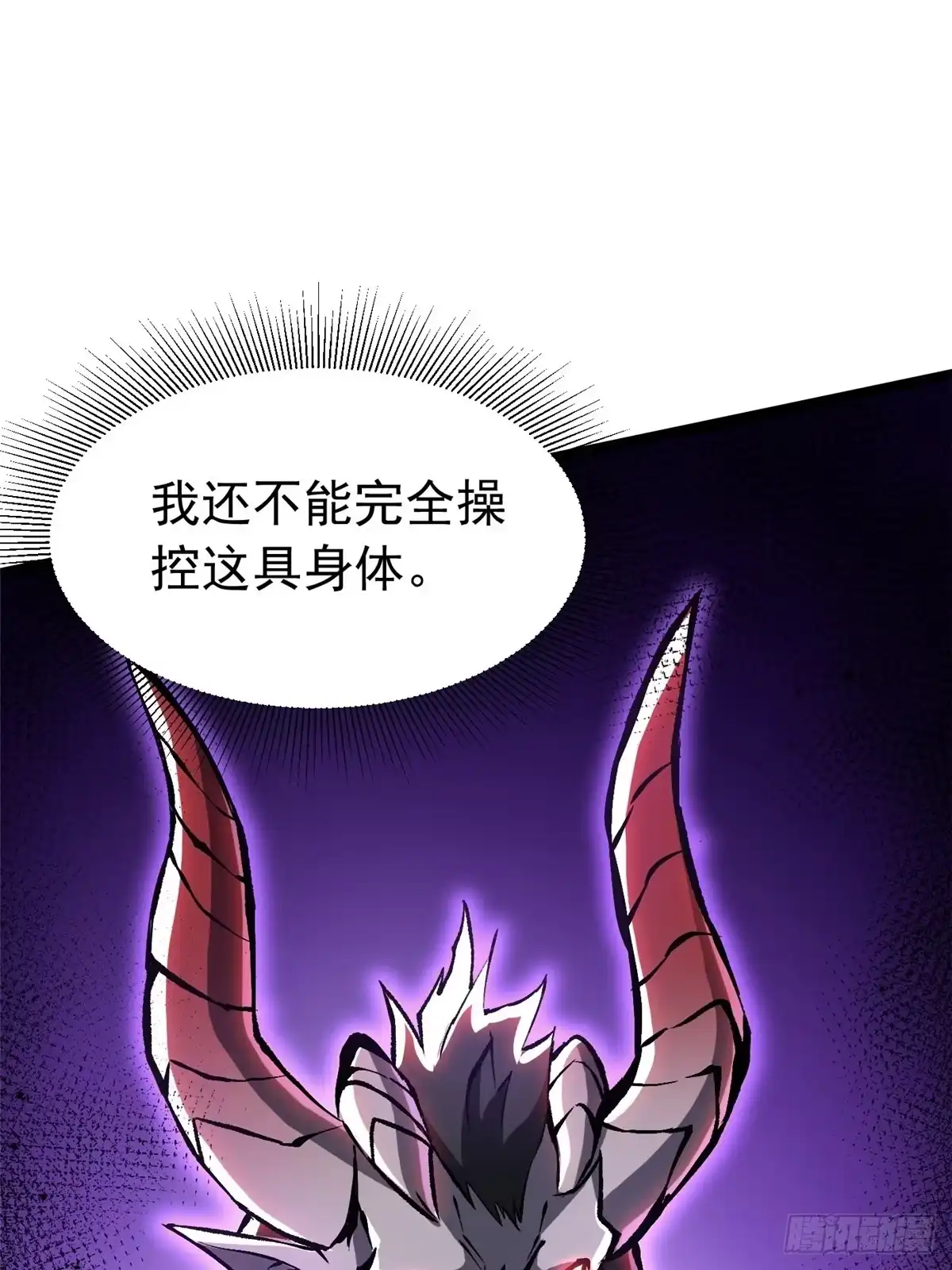 《我真不想学禁咒》第151话 第76页