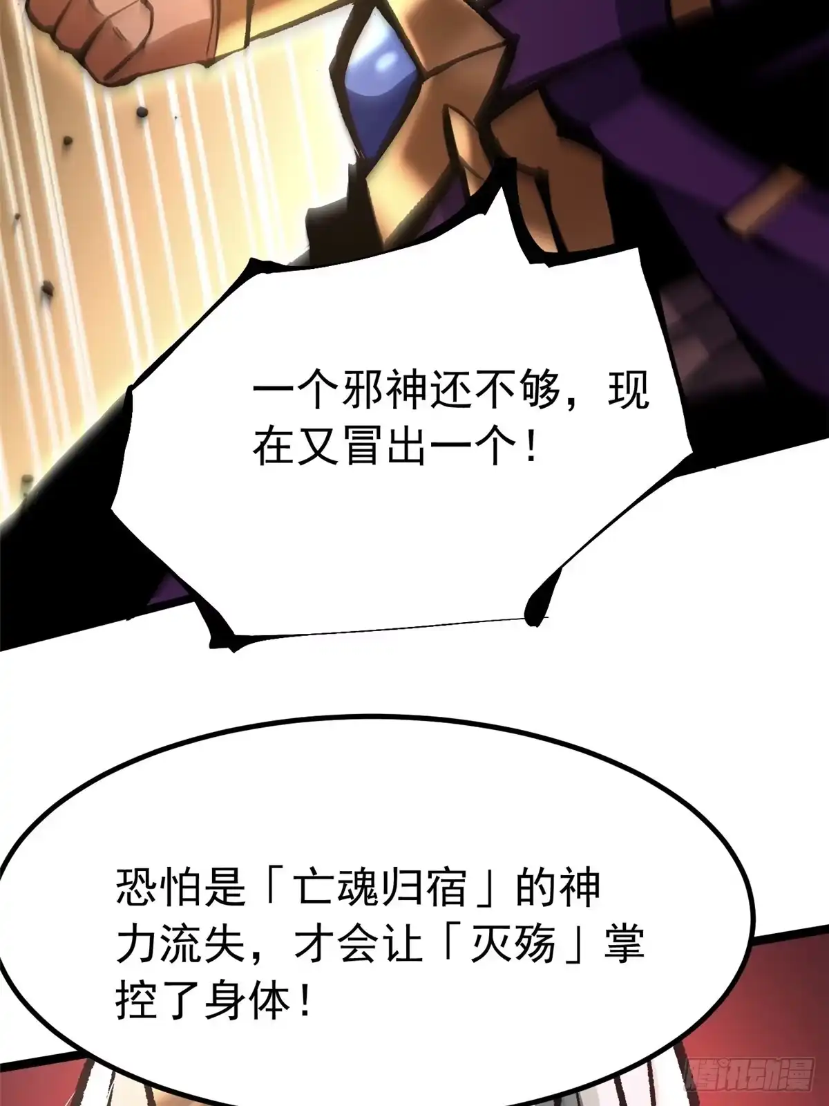 《我真不想学禁咒》第151话 第84页