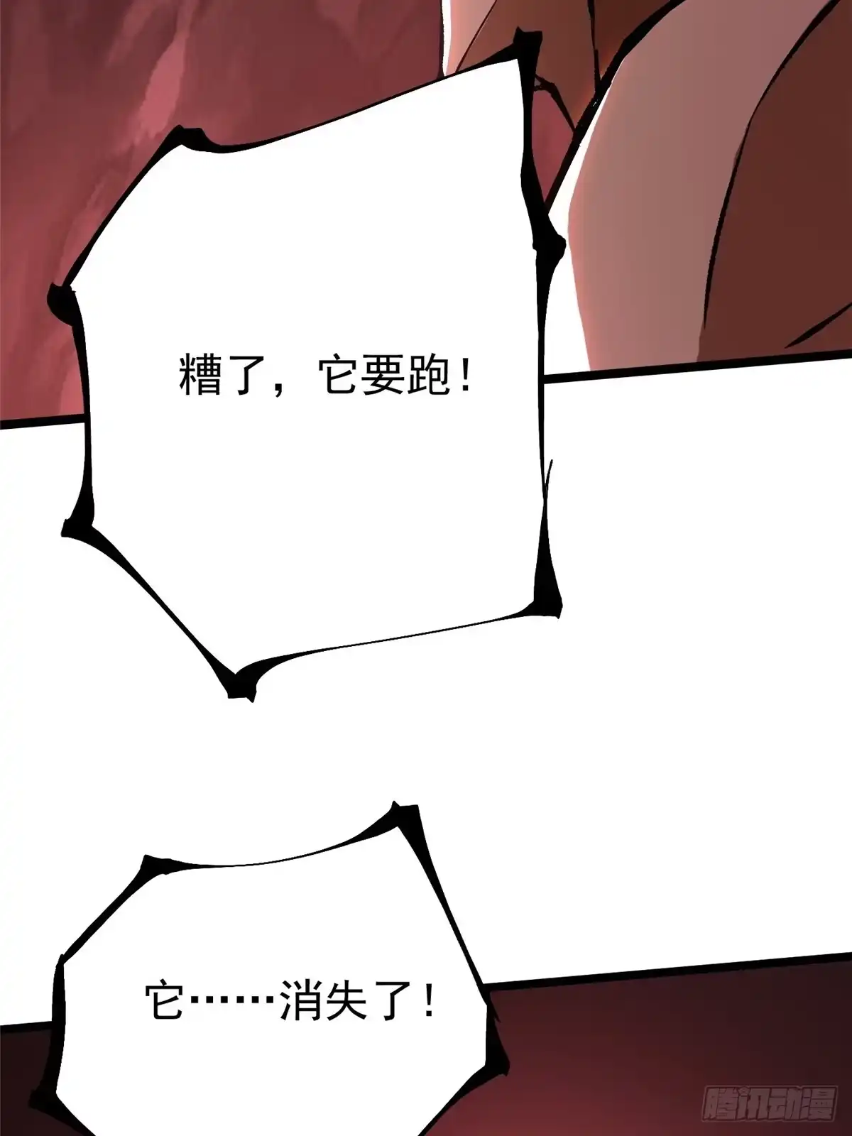 《我真不想学禁咒》第151话 第80页
