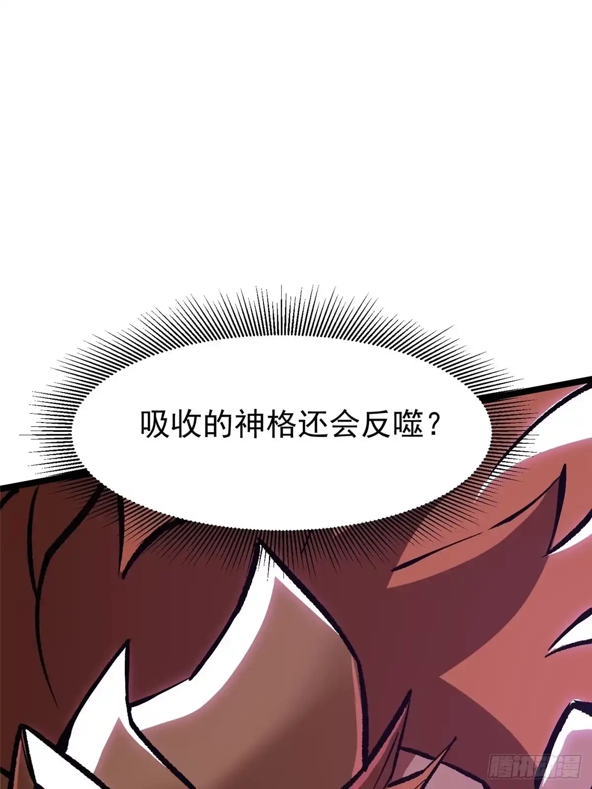 《我真不想学禁咒》第151话 第86页