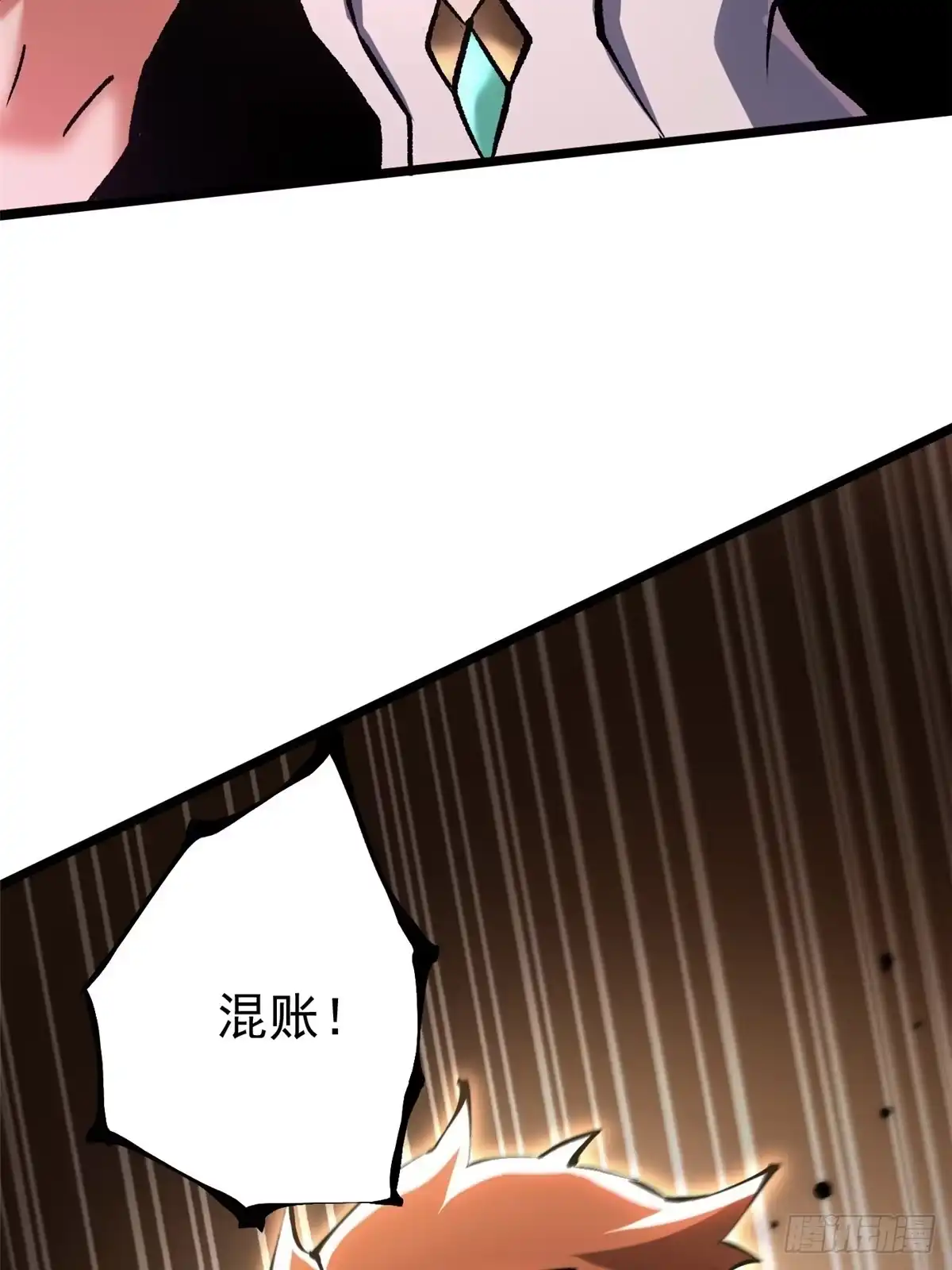 《我真不想学禁咒》第151话 第82页