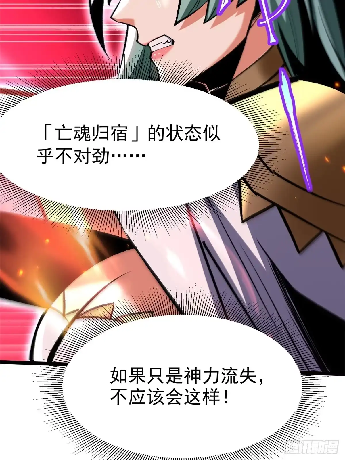 《我真不想学禁咒》第151话 第40页