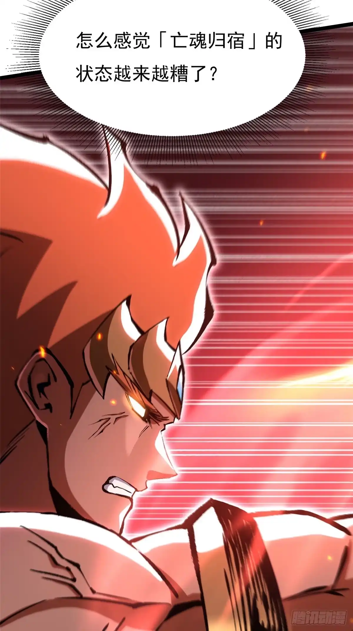 《我真不想学禁咒》第151话 第35页