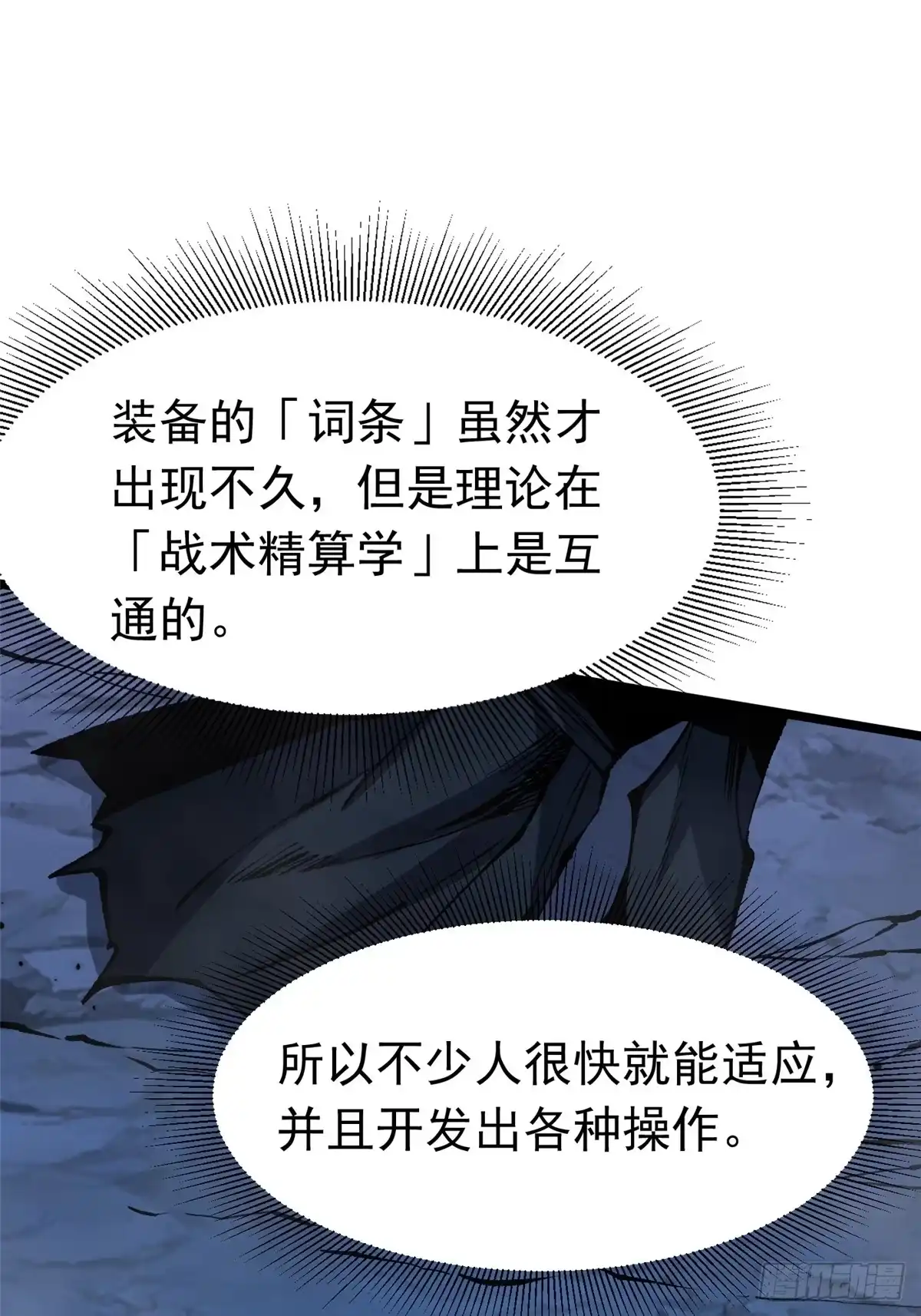 《我真不想学禁咒》第151话 第24页