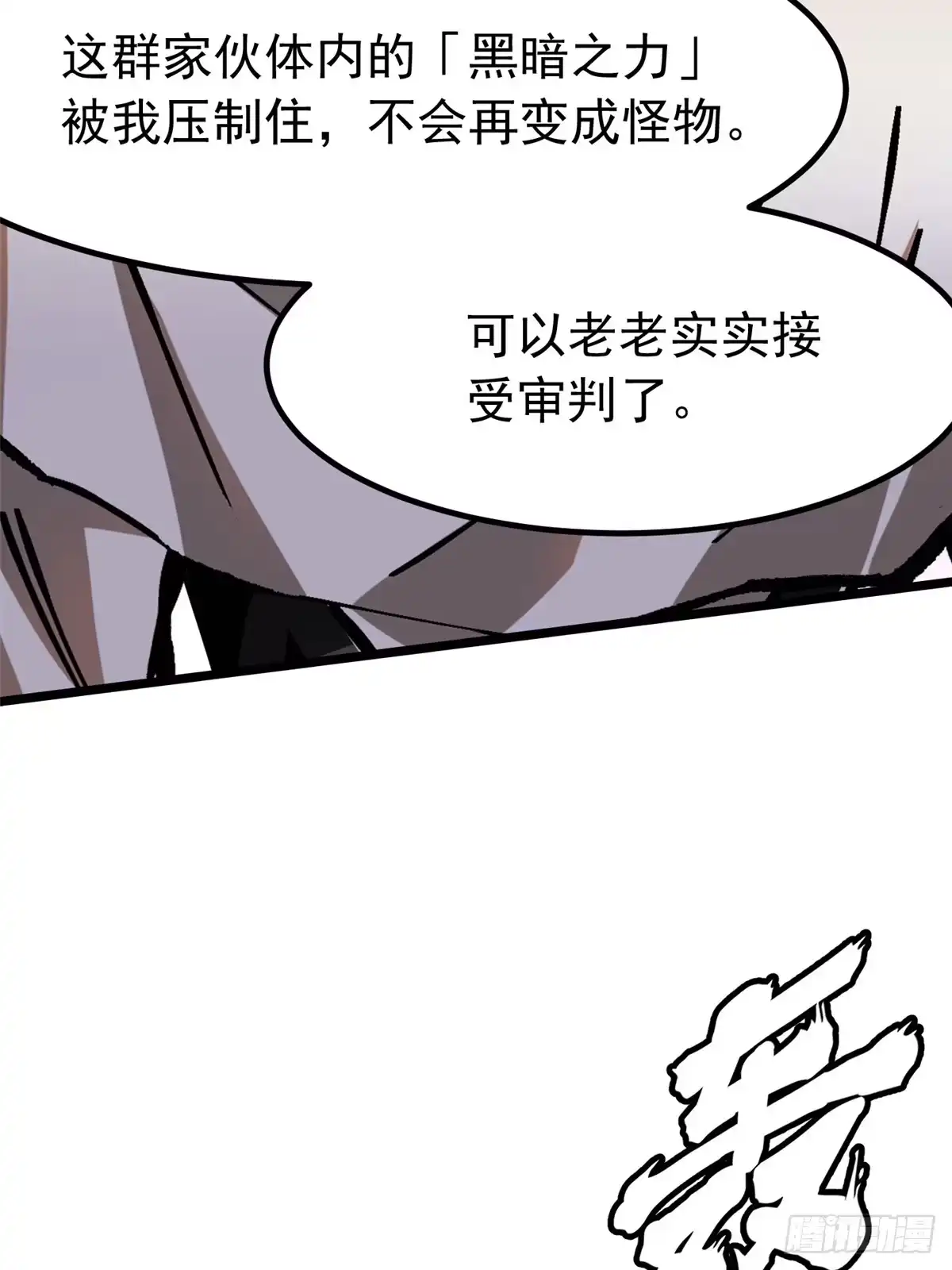 《我真不想学禁咒》第152话 第61页