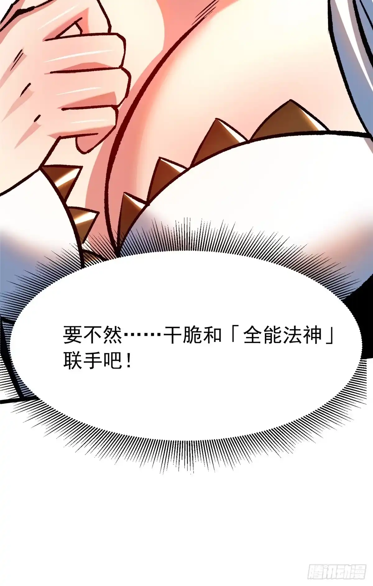 《我真不想学禁咒》第152话 第25页