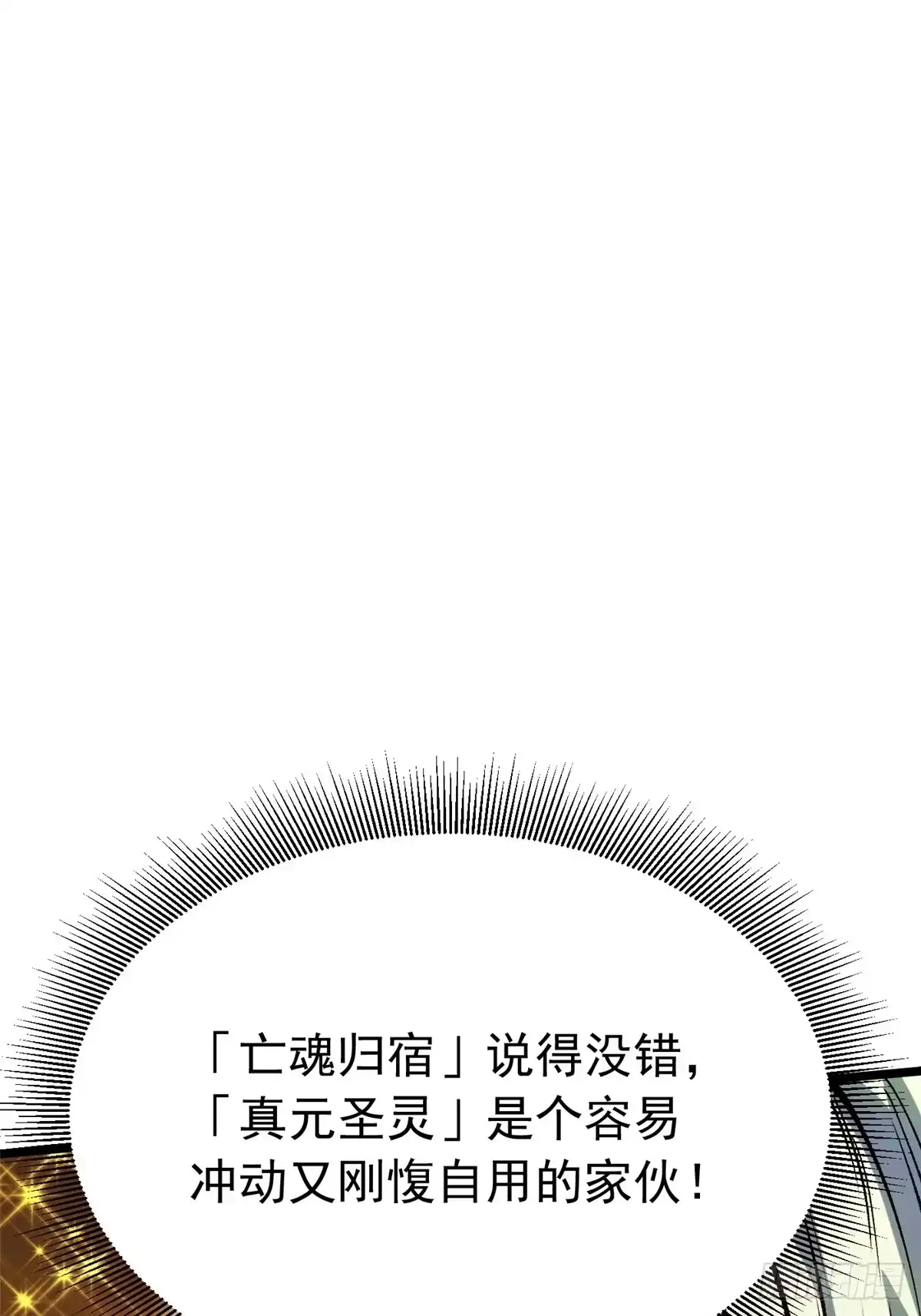 《我真不想学禁咒》第152话 第19页
