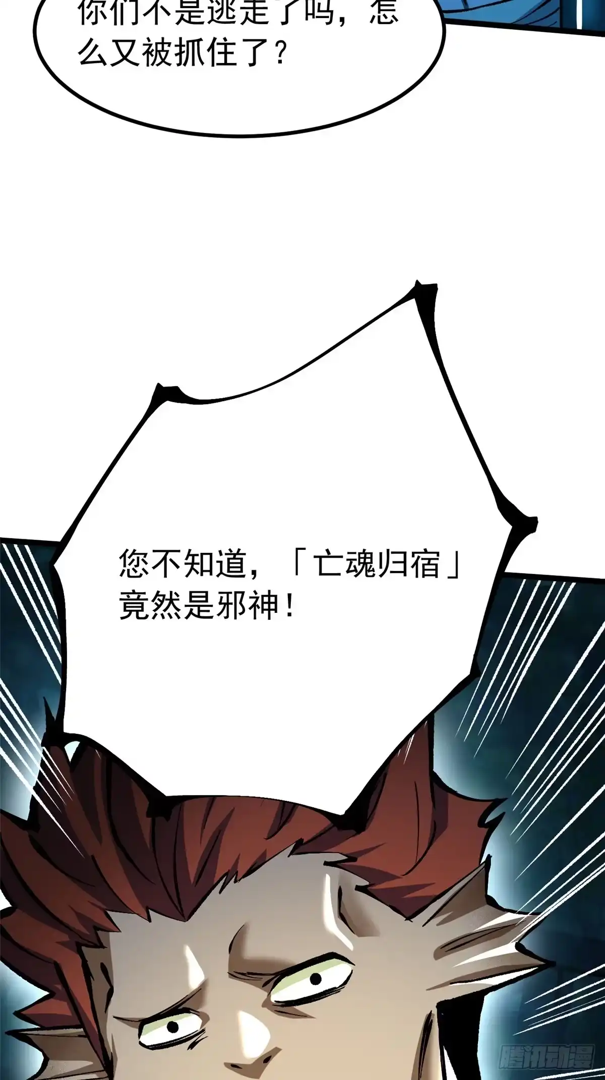 《我真不想学禁咒》第152话 第47页