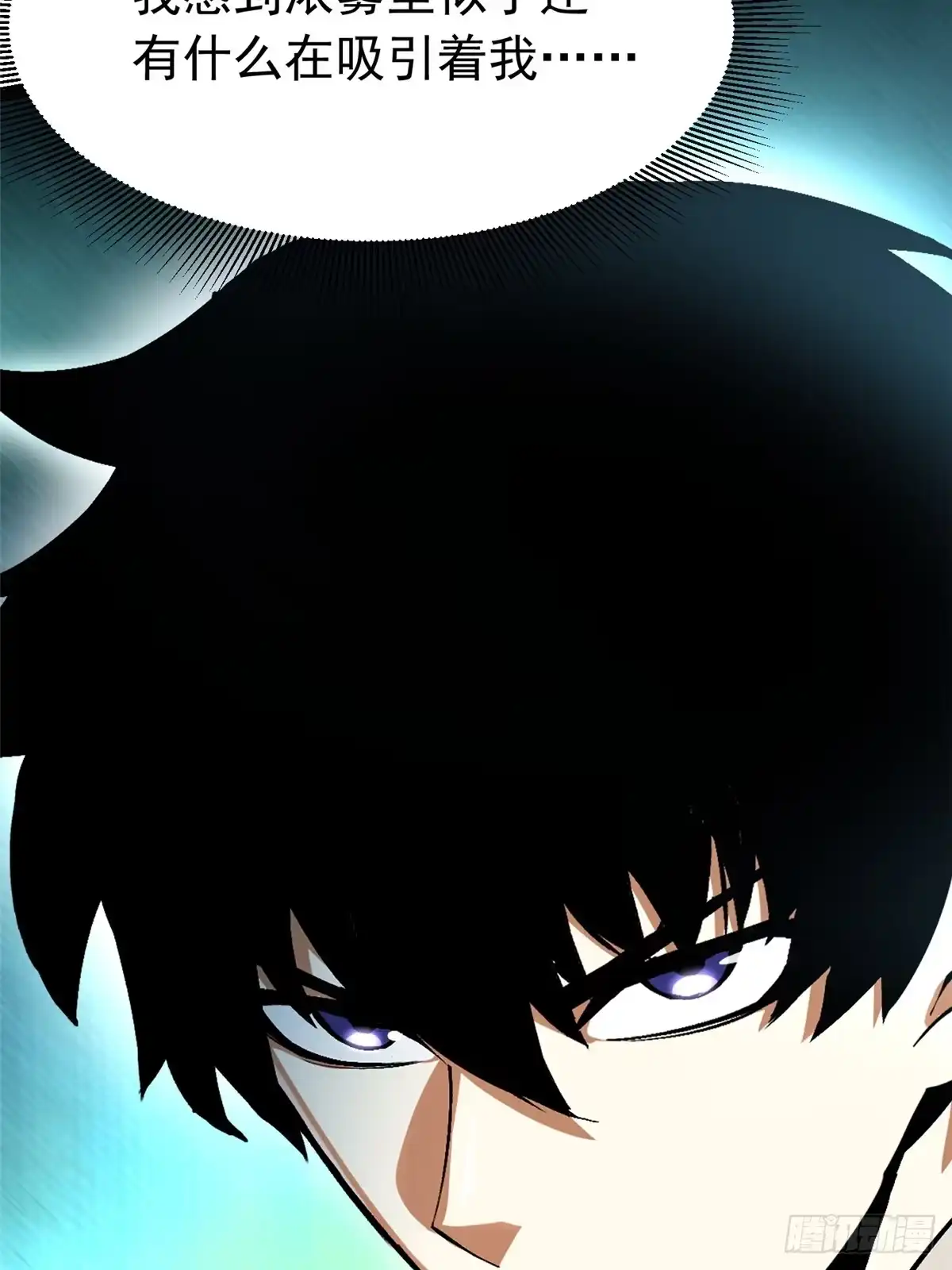 《我真不想学禁咒》第152话 第69页