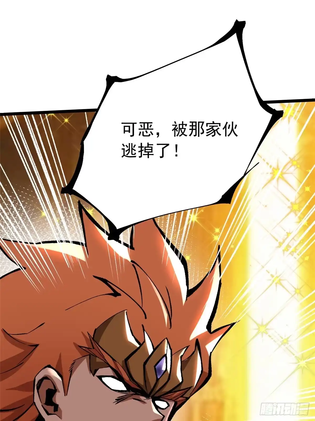 《我真不想学禁咒》第152话 第3页