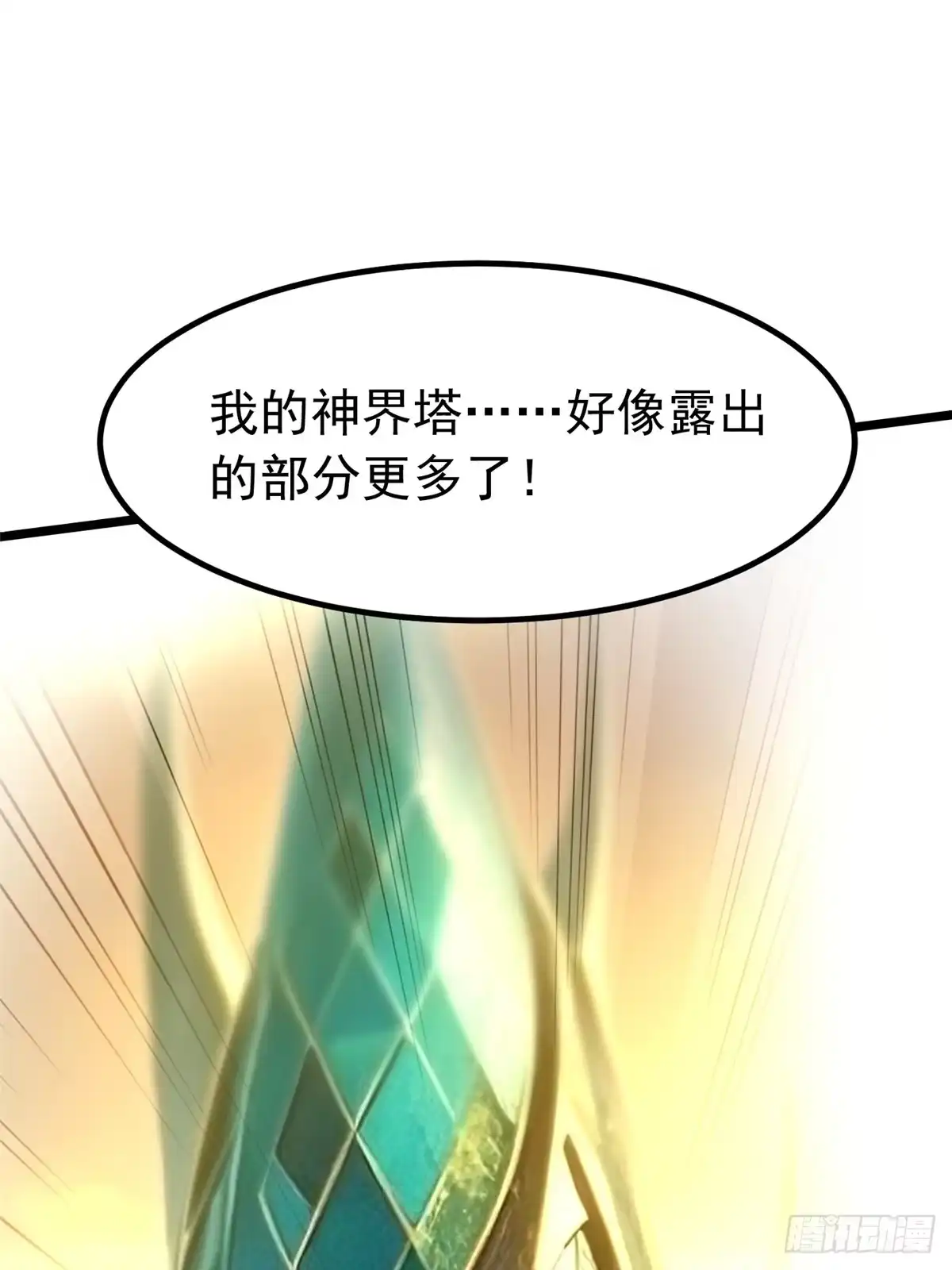 《我真不想学禁咒》第152话 第66页