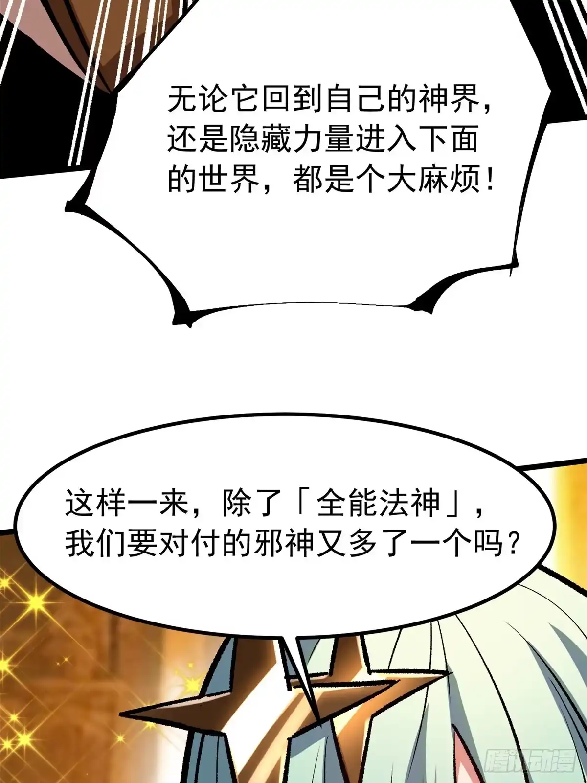《我真不想学禁咒》第152话 第5页