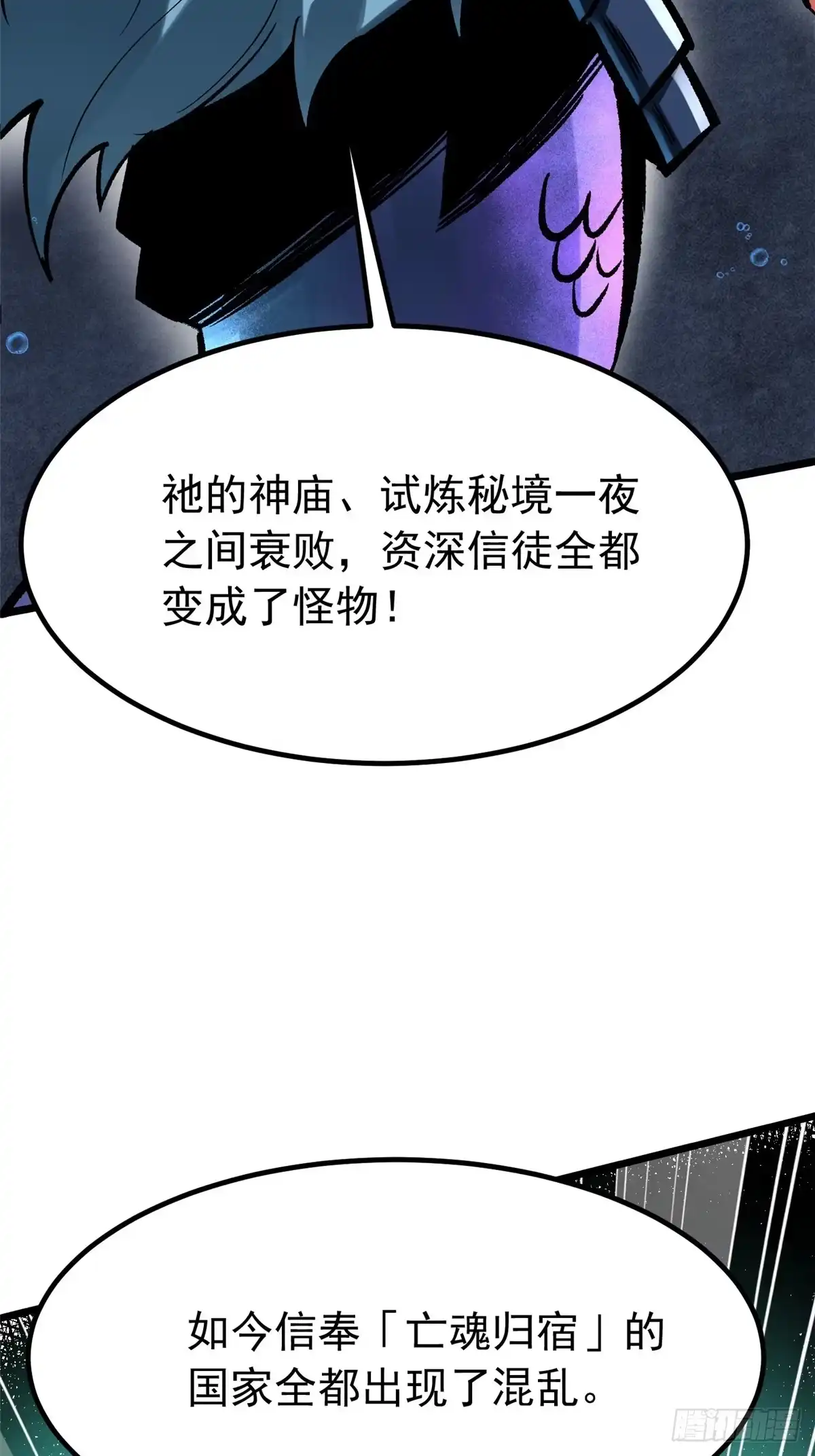 《我真不想学禁咒》第152话 第32页