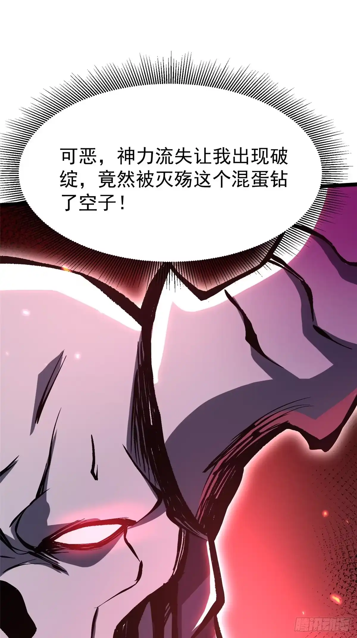 《我真不想学禁咒》第153话 第13页