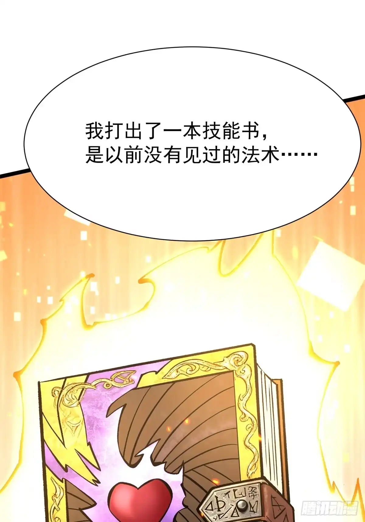 《我真不想学禁咒》第153话 第70页