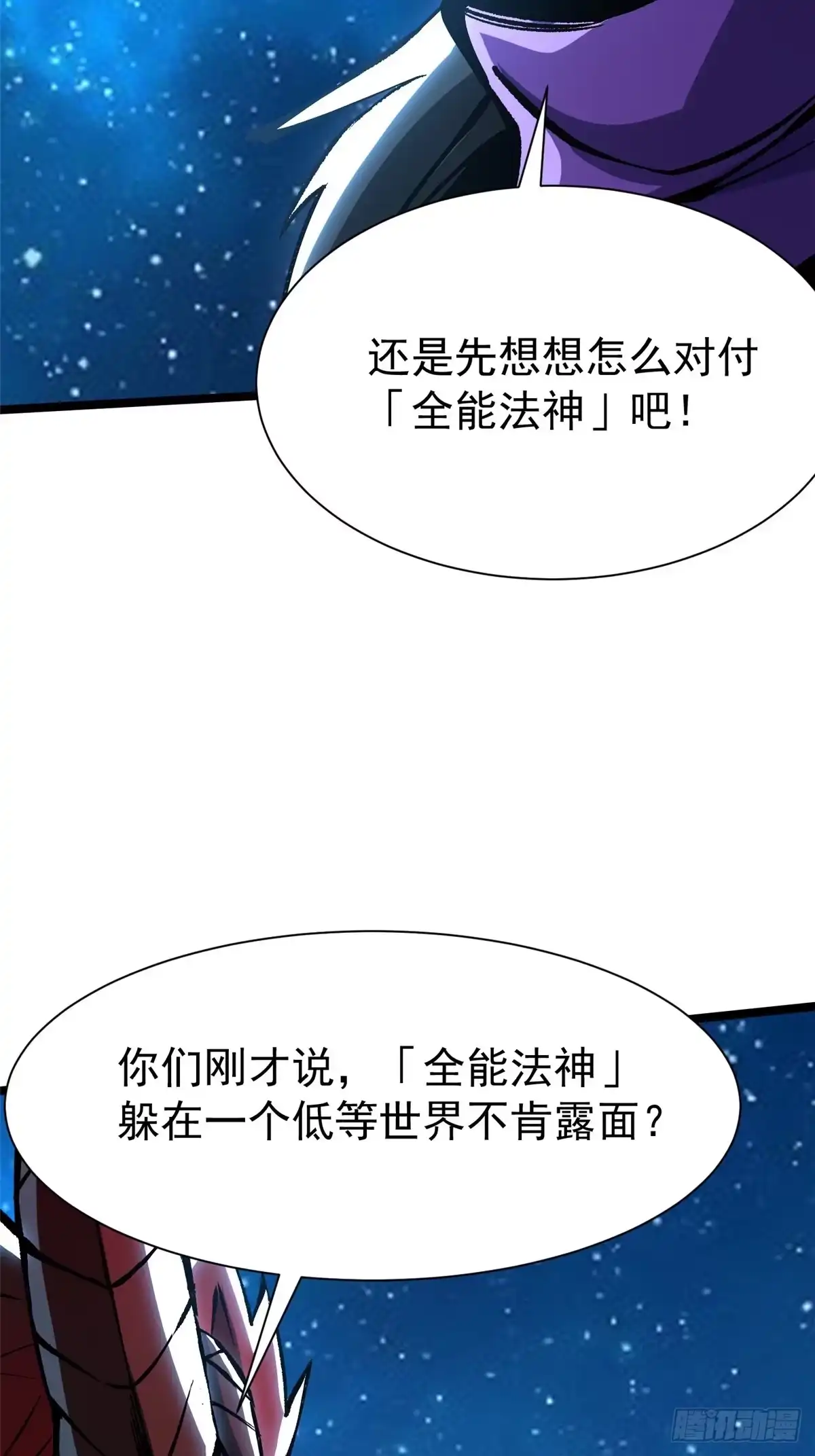 《我真不想学禁咒》第153话 第35页
