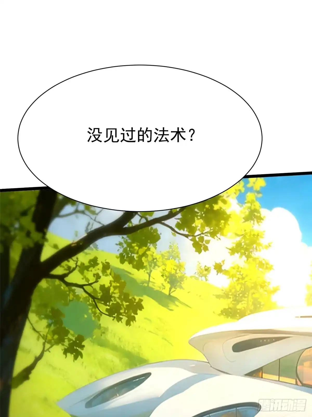 《我真不想学禁咒》第154话 第13页