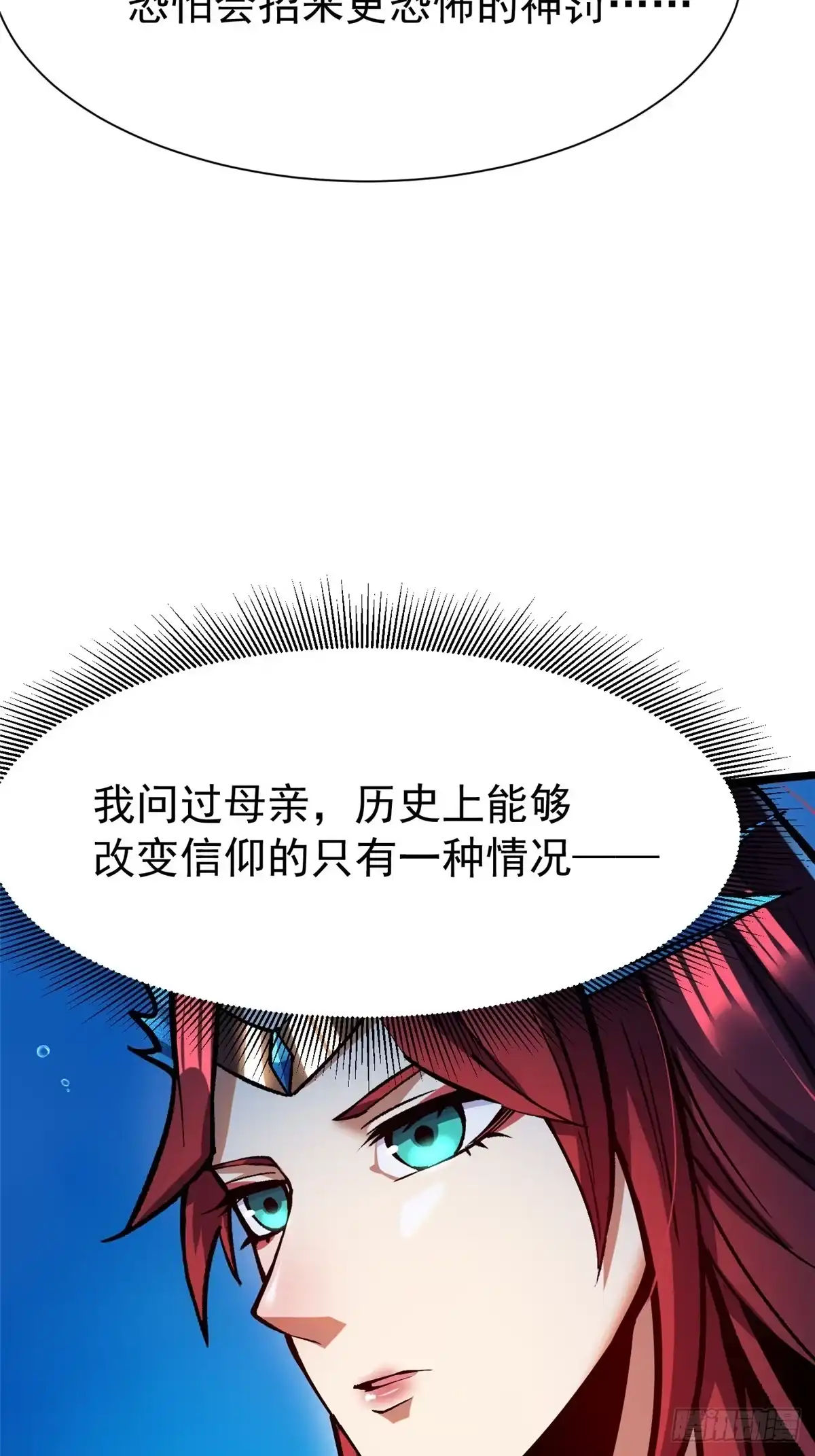 《我真不想学禁咒》第154话 第33页
