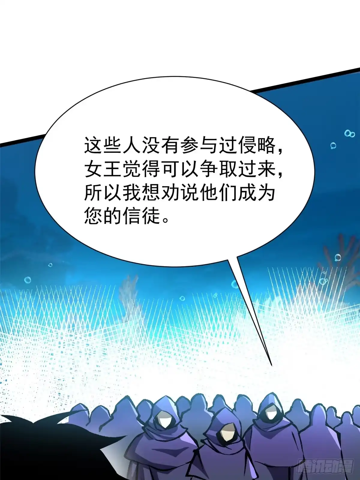 《我真不想学禁咒》第154话 第5页