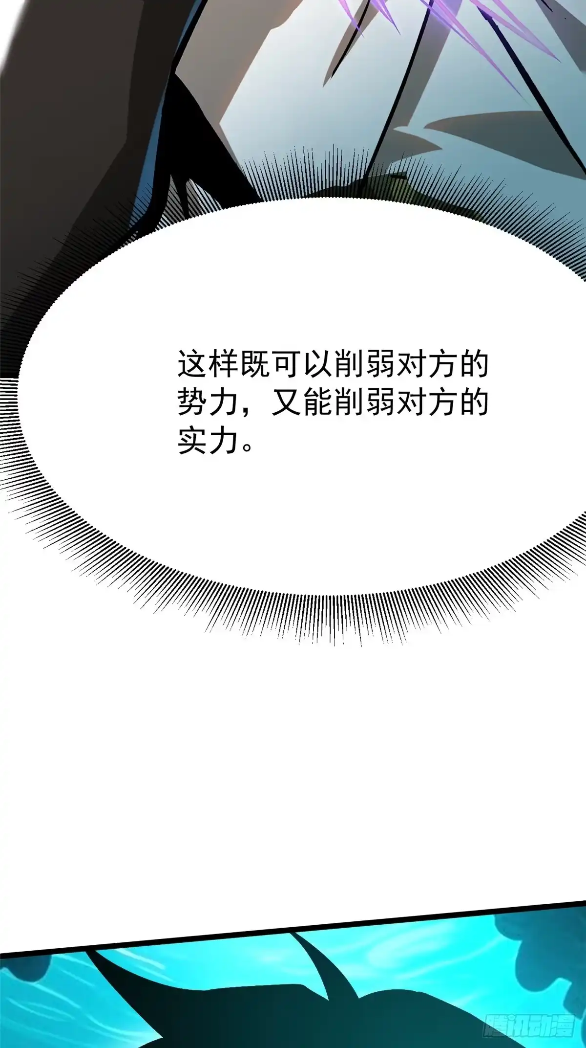 《我真不想学禁咒》第154话 第58页