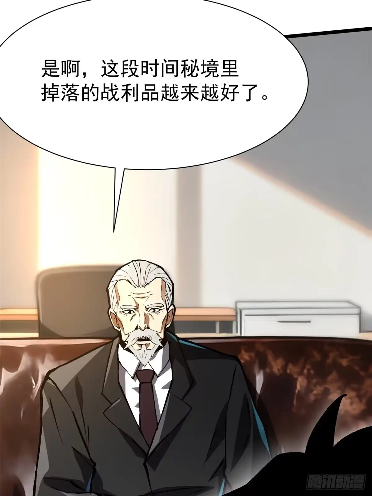 《我真不想学禁咒》第154话 第15页