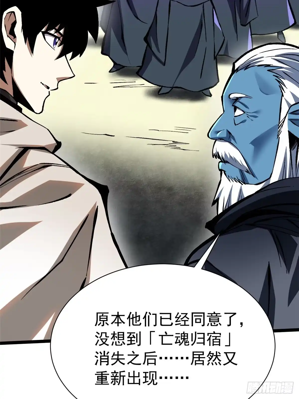 《我真不想学禁咒》第154话 第6页